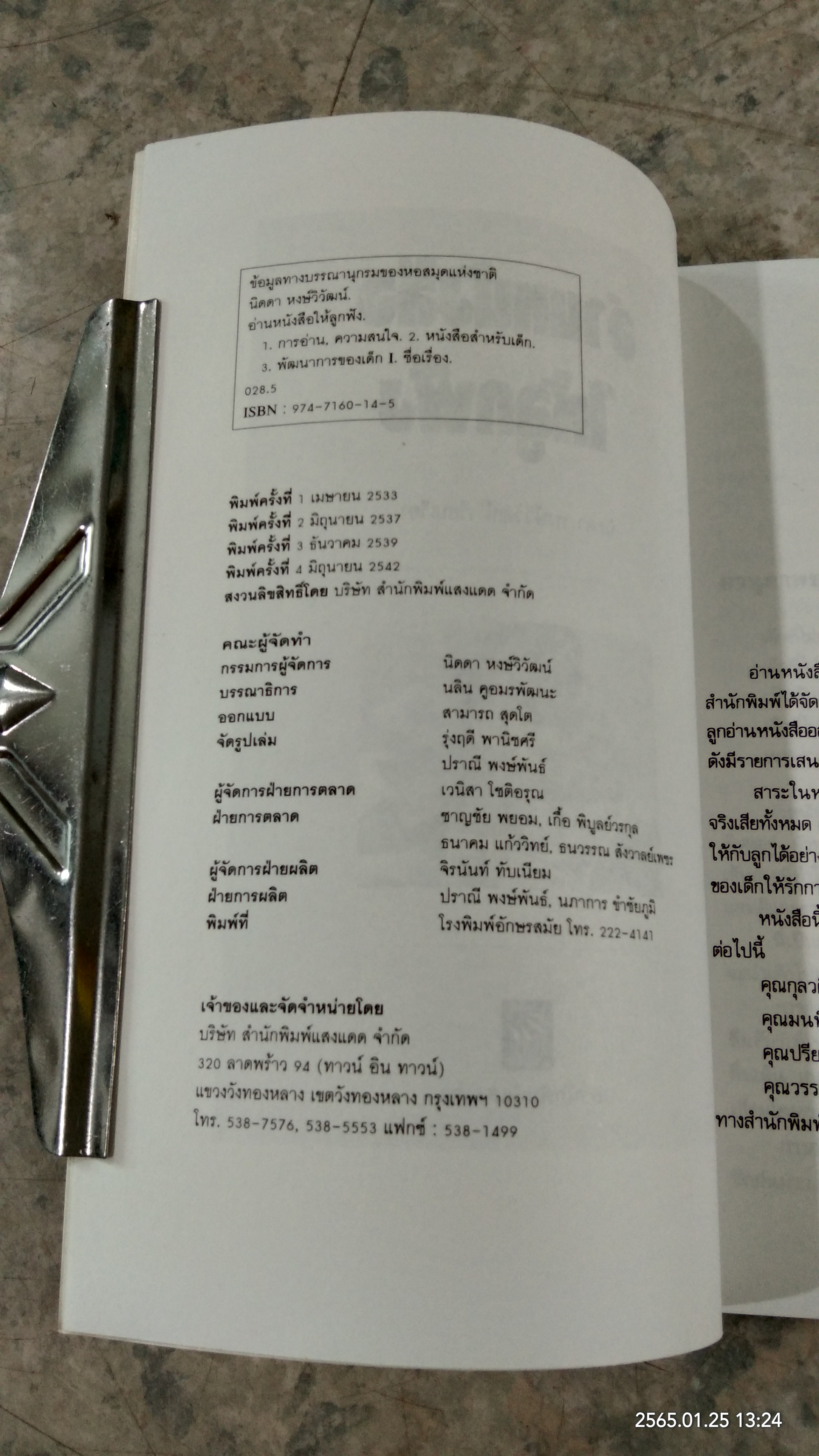 อ่านหนังสือให้ลูกฟัง / Jim Trelease