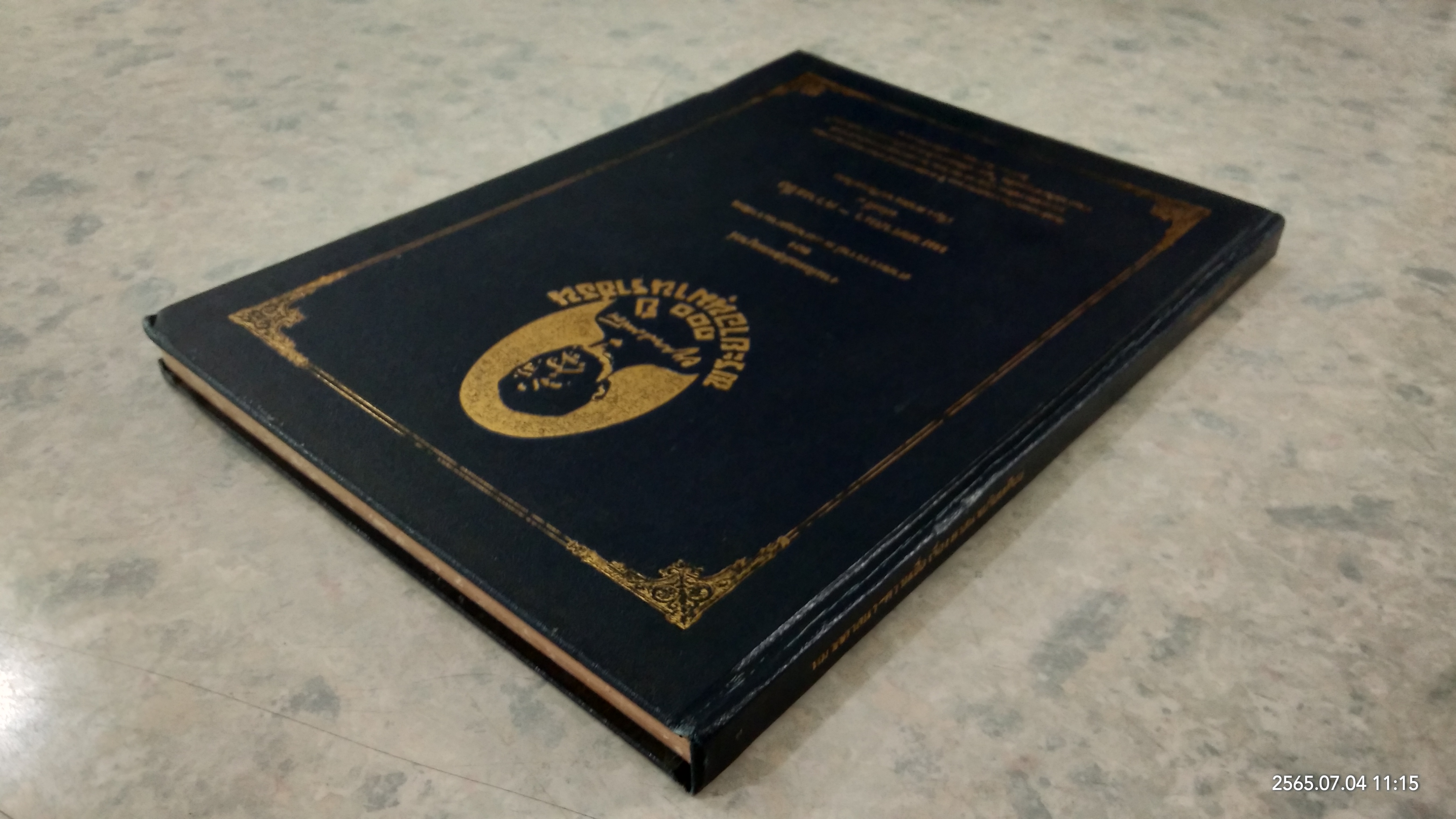 งานนิพนธ์ชุดสมบูรณ์ ของ ศาสตราจารย์ พระยาอนุมานราชธน หมวดศาสนา - ความเชื่อ เล่มที่ ๔ เรื่อง ศาสนาเปรียบเทียบ