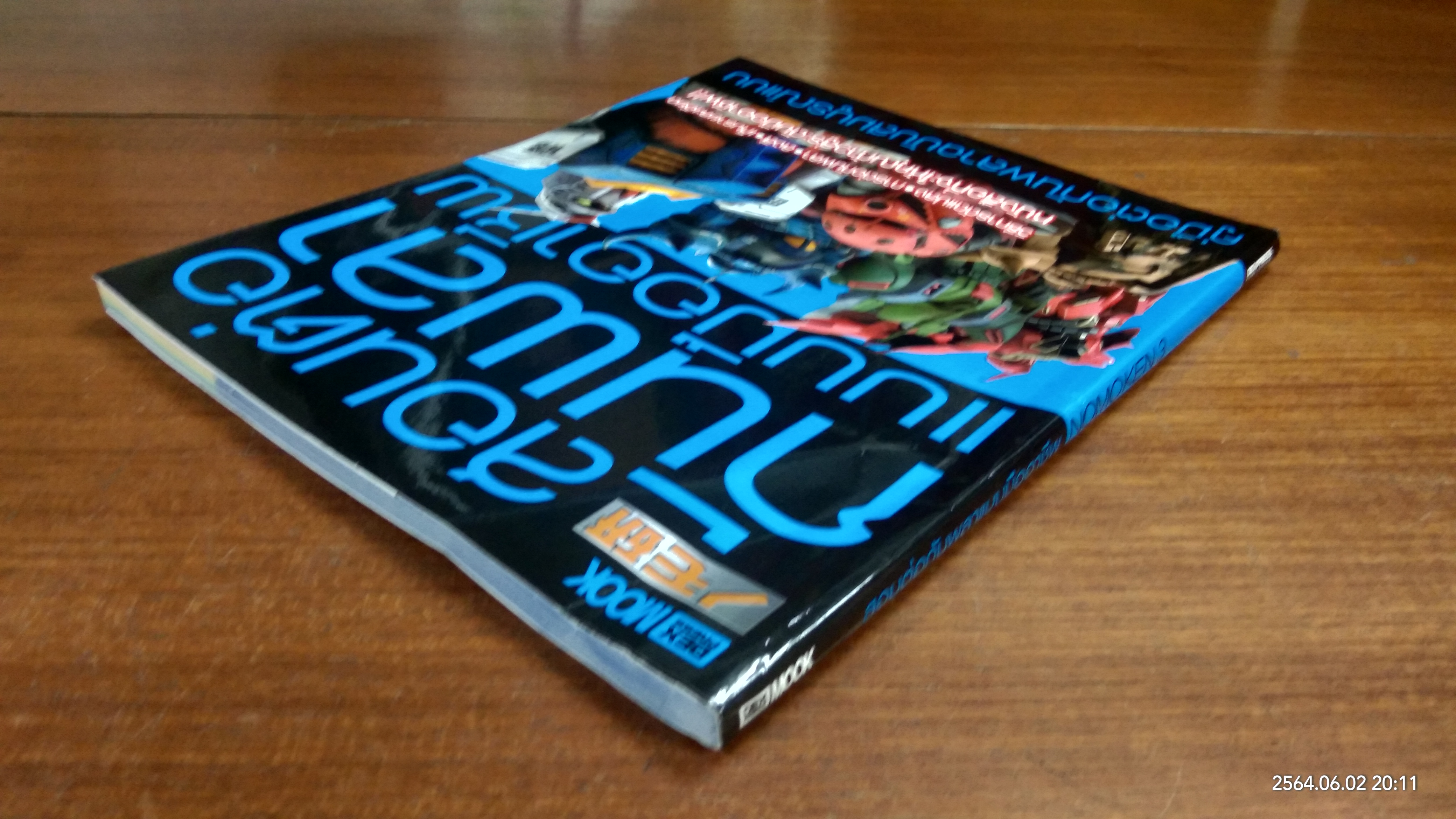 สอนต่อกันพลาแบบมืออาชีพ NOMOKEN 3