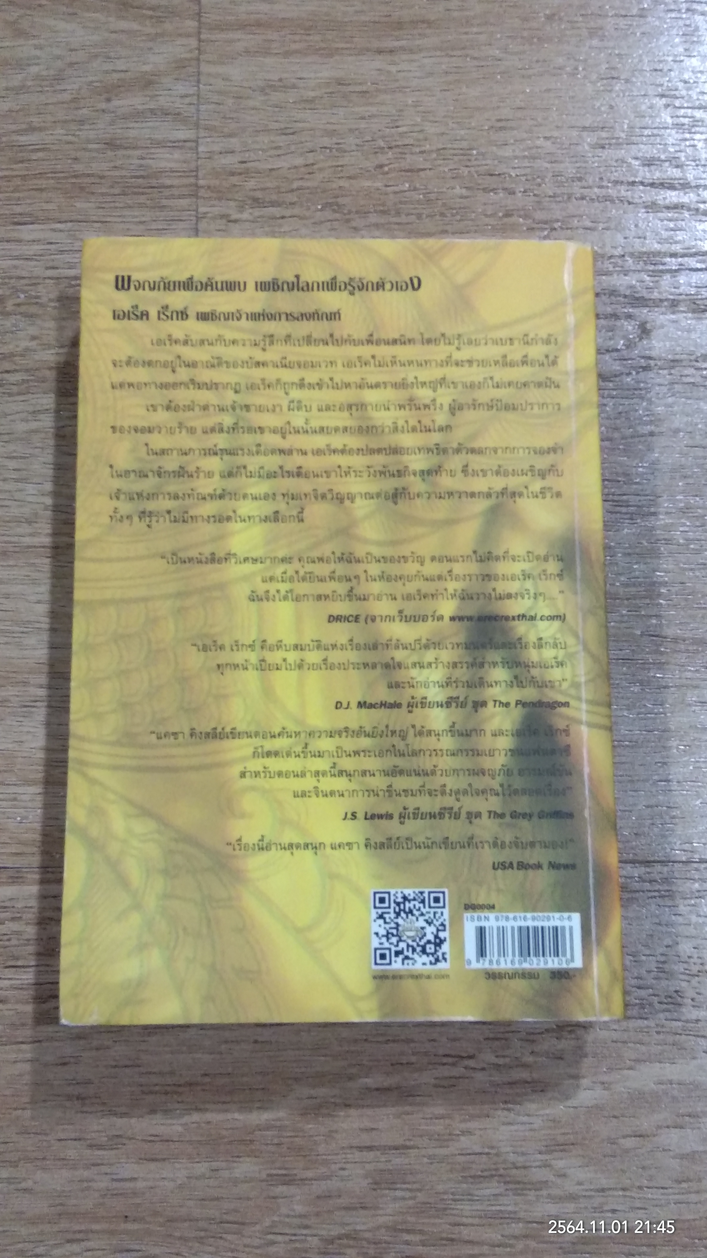 เอเร็ค เร็กซ์ เล่ม 4 ตอน เผชิญเจ้าแห่งการลงทัณฑ์ / KAZA KINGSLEY