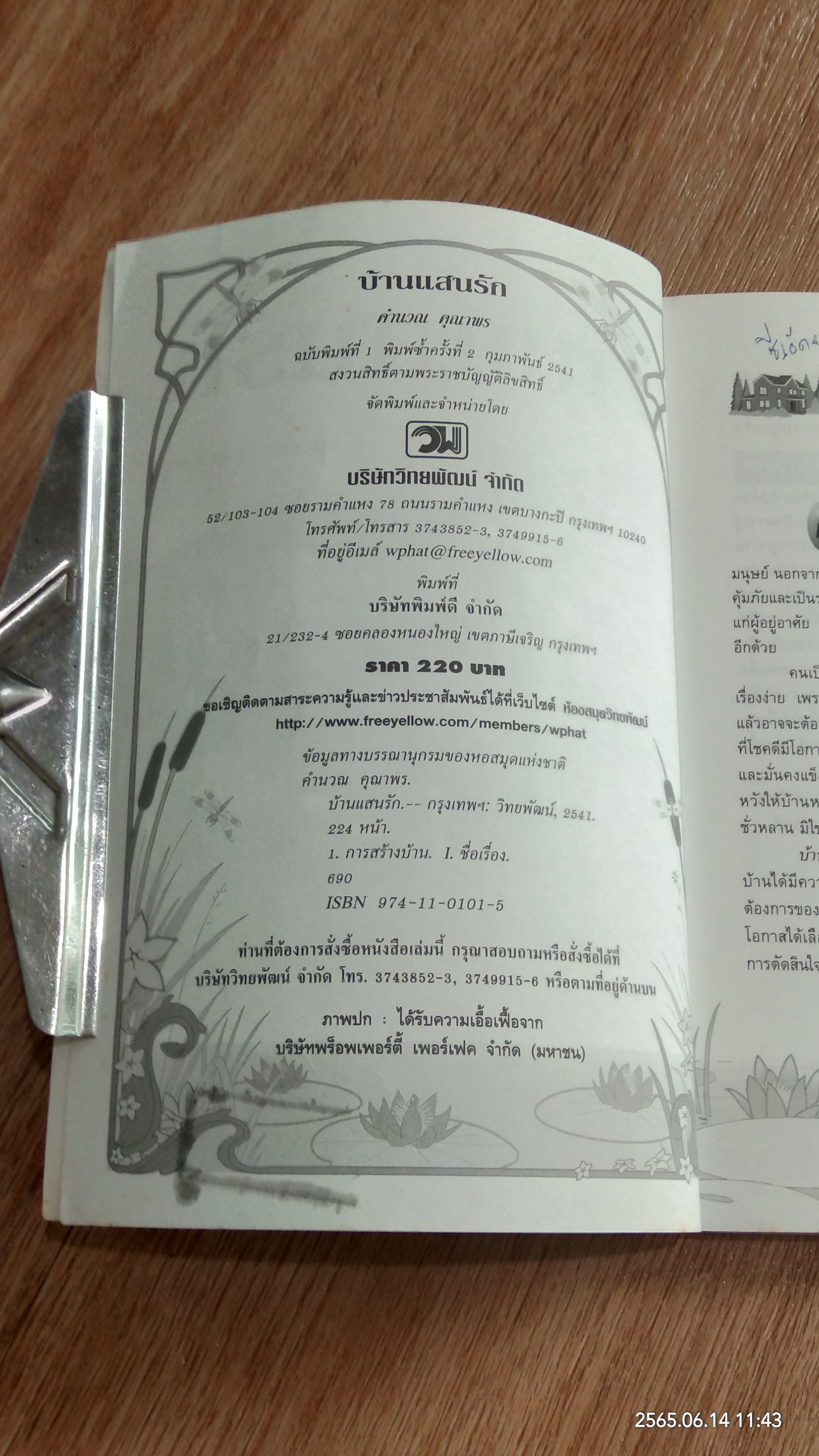 บ้านแสนรัก / คำนวน คุณาพร