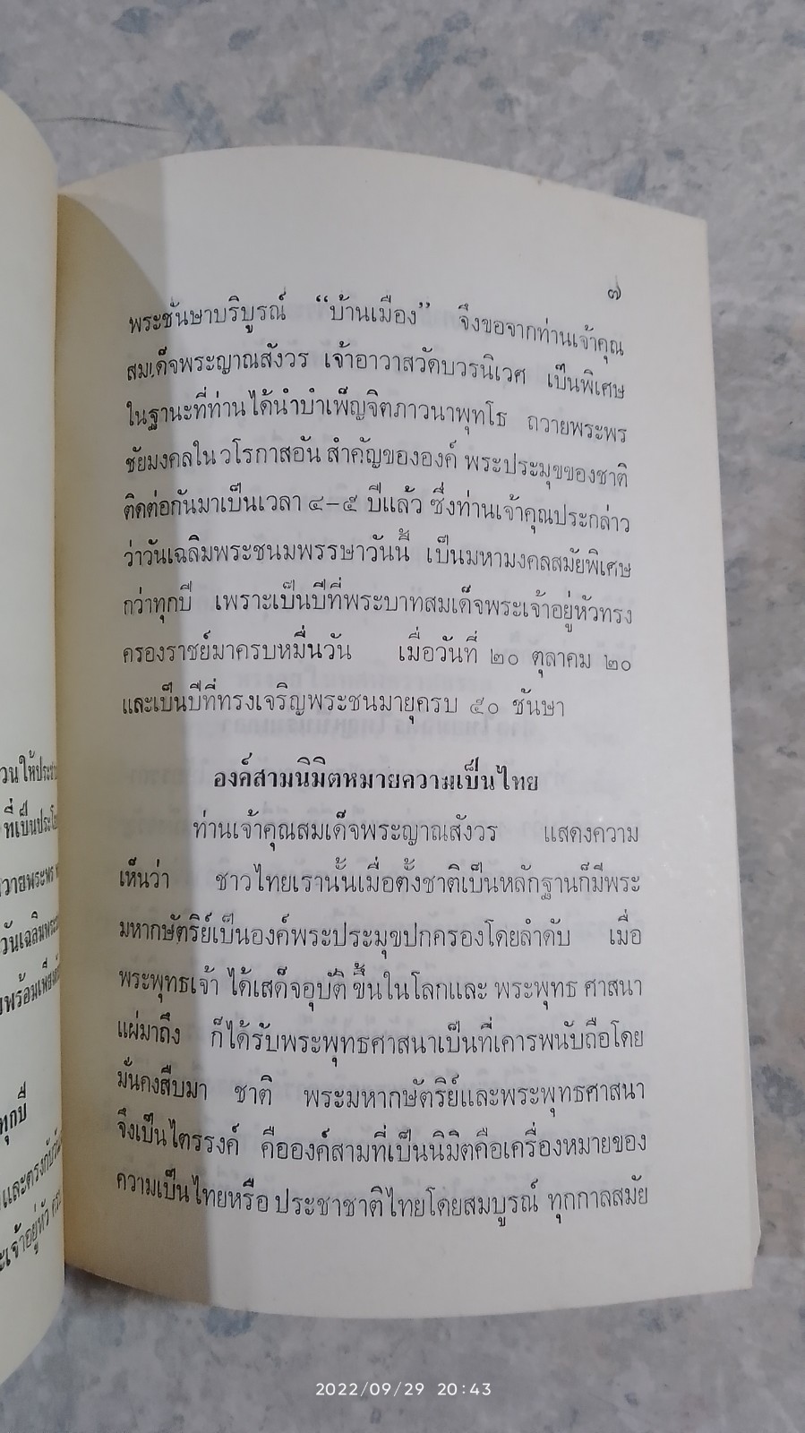 ธัมมะวันจันทร์ / บ้านเมือง