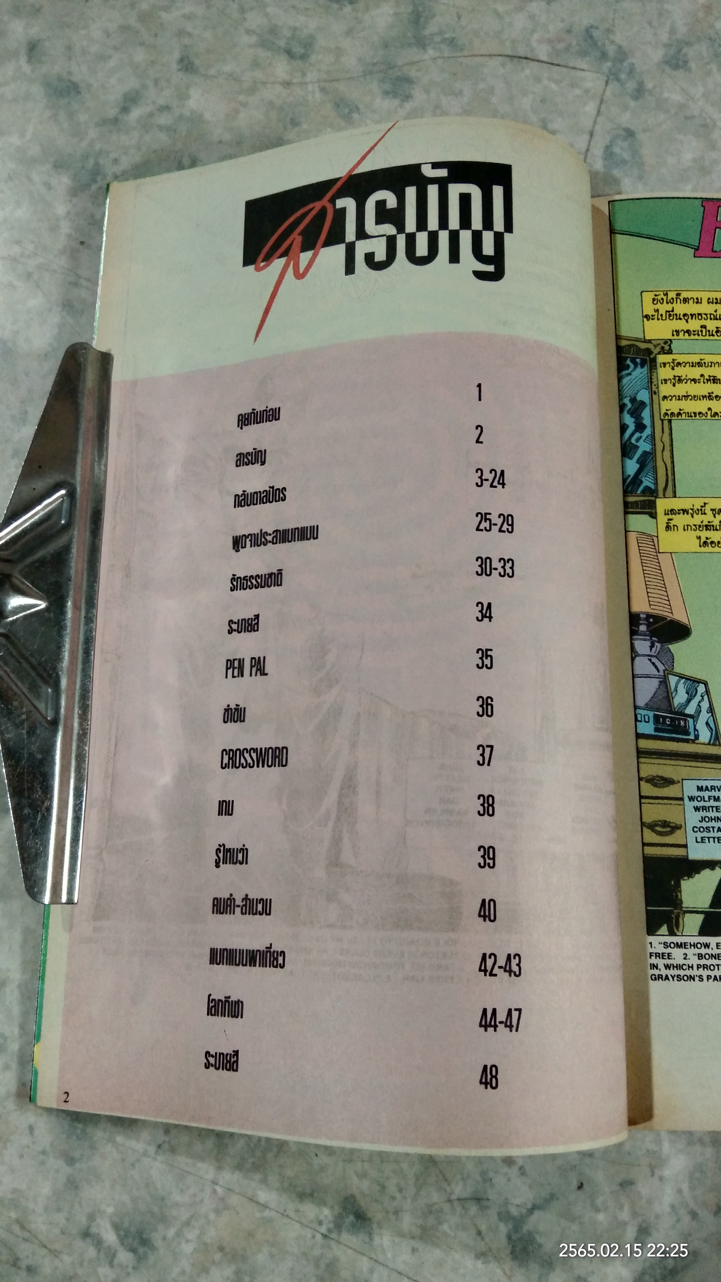 BATMAM YEAR 3 ฉบับที่ 22 : เนชั่นคอมิคส์