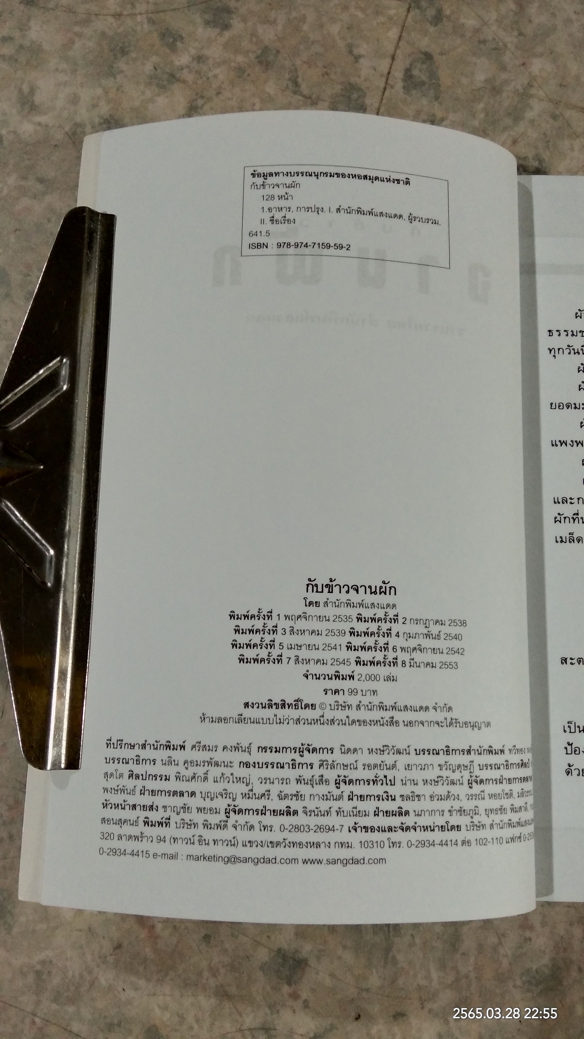 กับข้าวจานผัก / แสงแดด