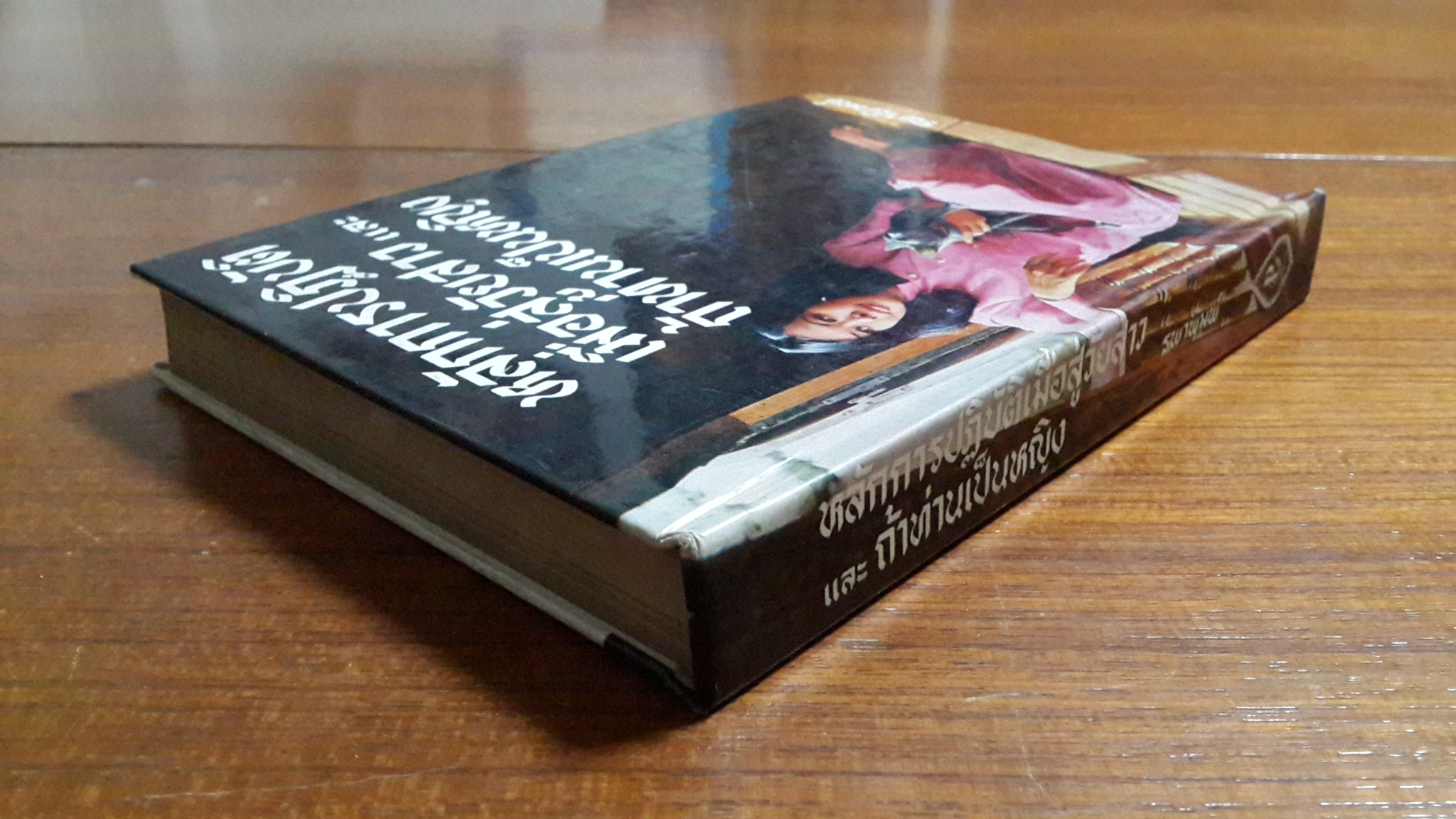 หลักการปฏิบัติเมื่อสู่วัยสาว และ ถ้าท่านเป็นหญิง / รพาพิมพ์