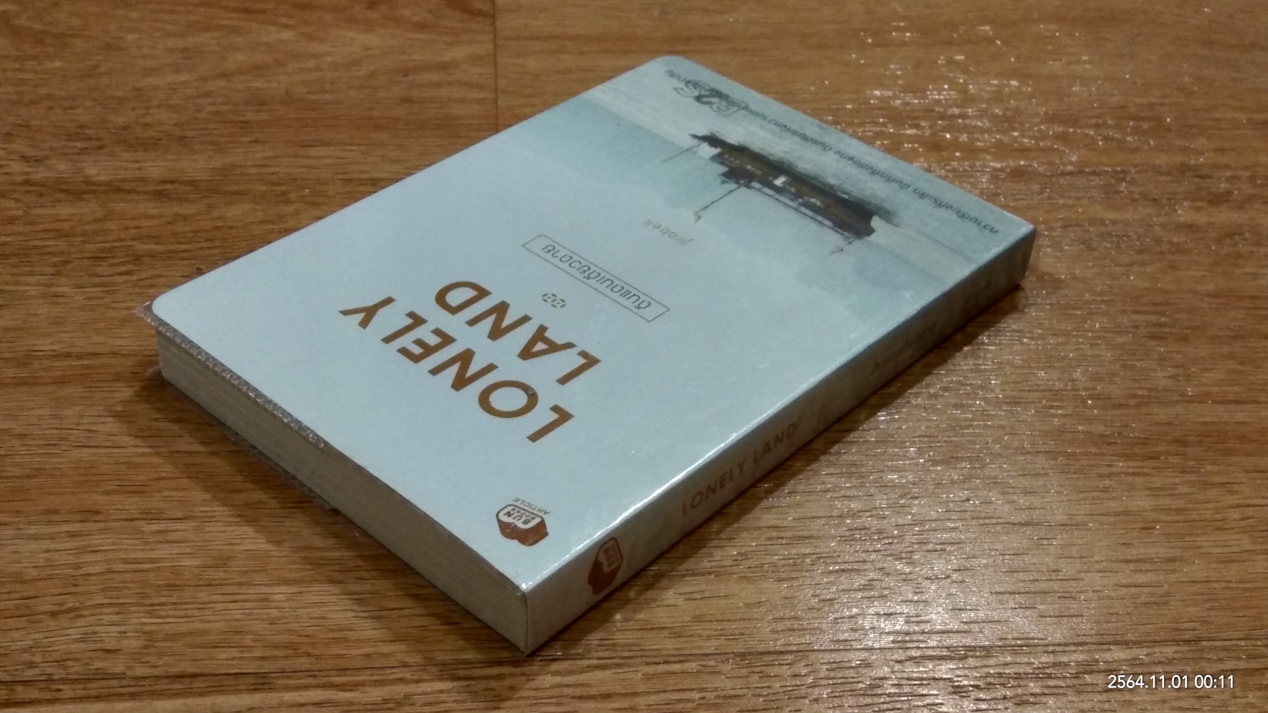 LONELY LAND ดินแดนเดียวดาย / jirabell