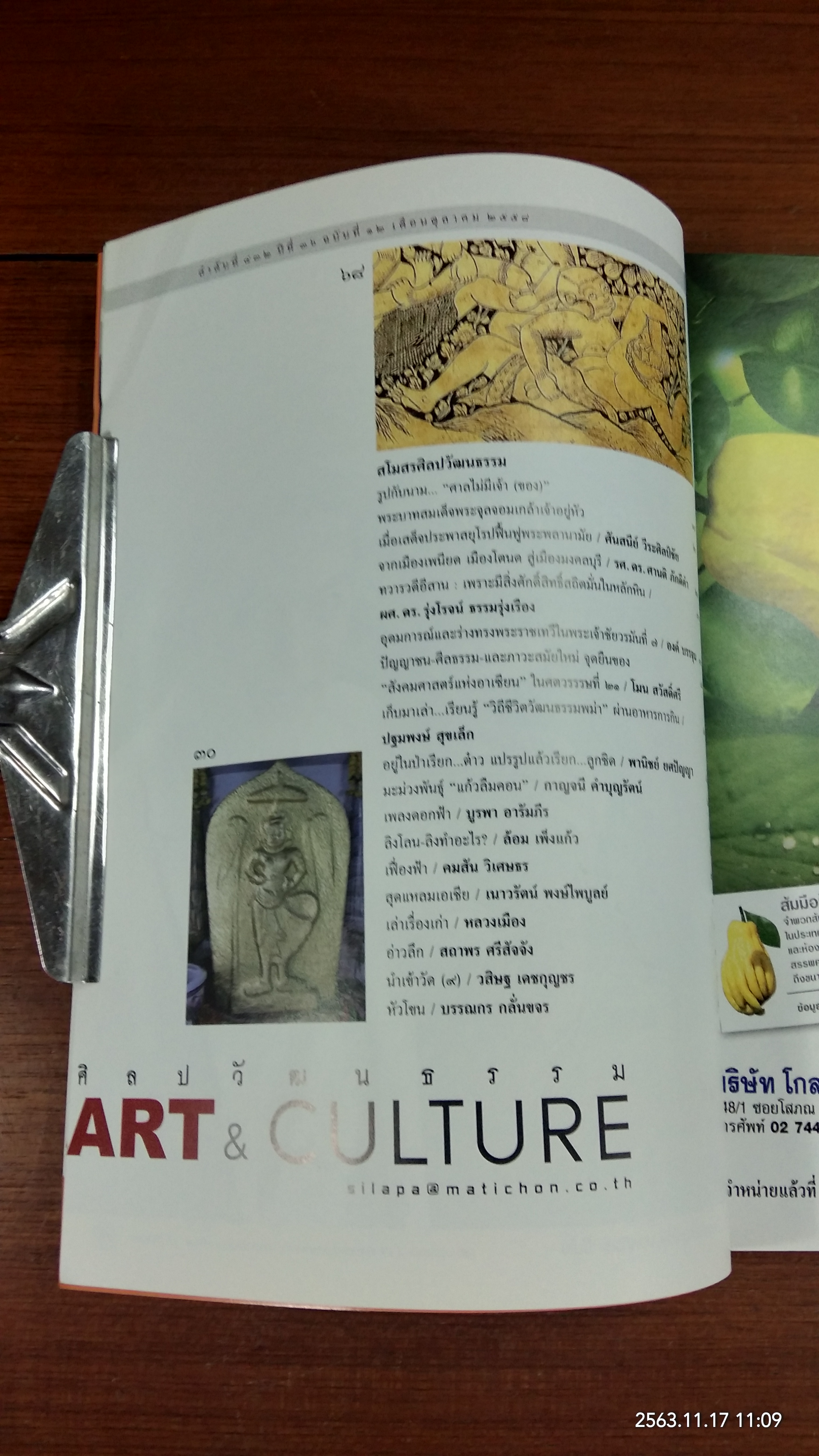 ศิลปวัฒนธรรม ปีที่ 36 ฉบับที่ 12