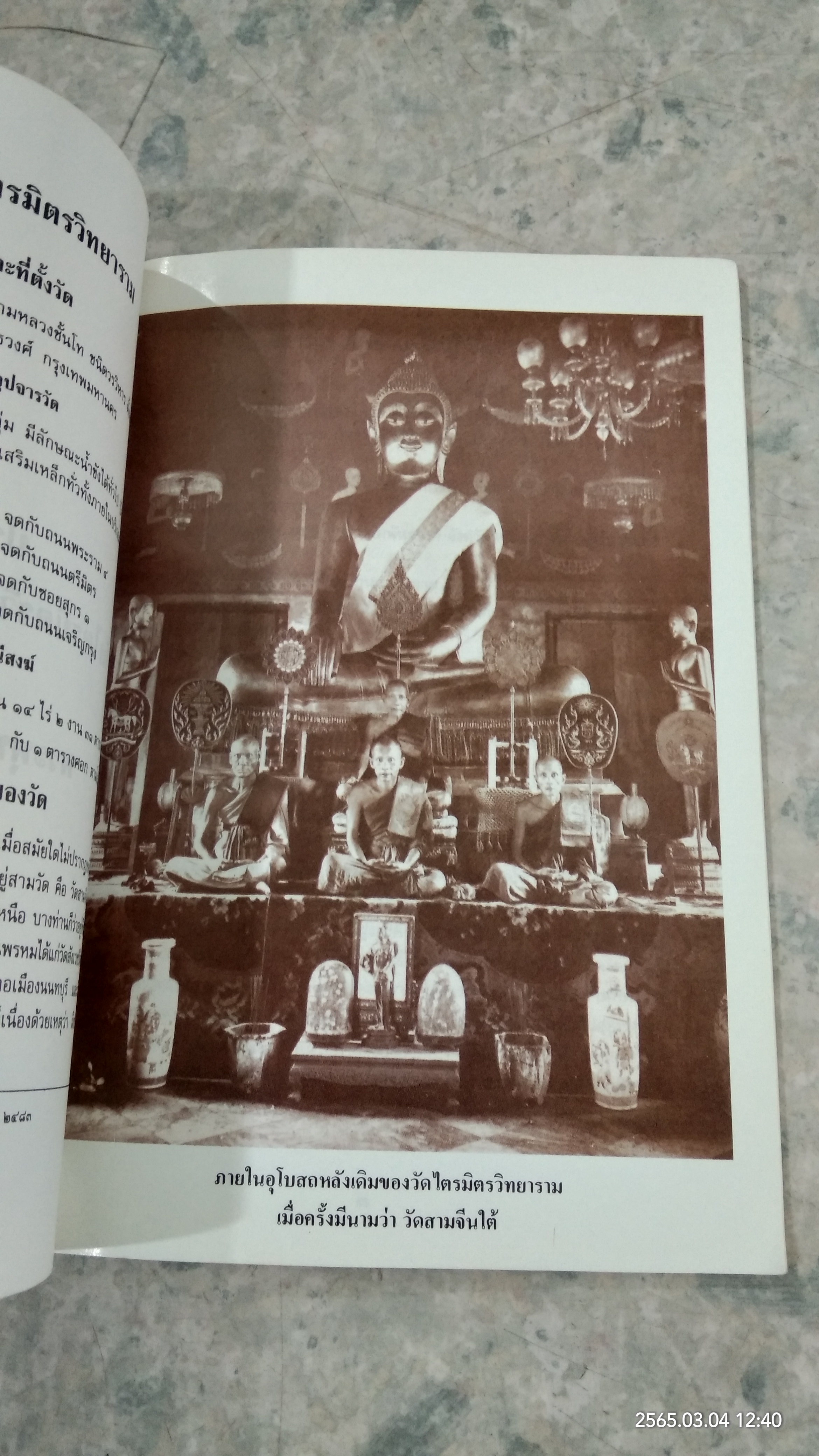 ประวัติวัดไตรมิตรวิทยารามวรวิหาร และ พระพุทธรูปทองคำ