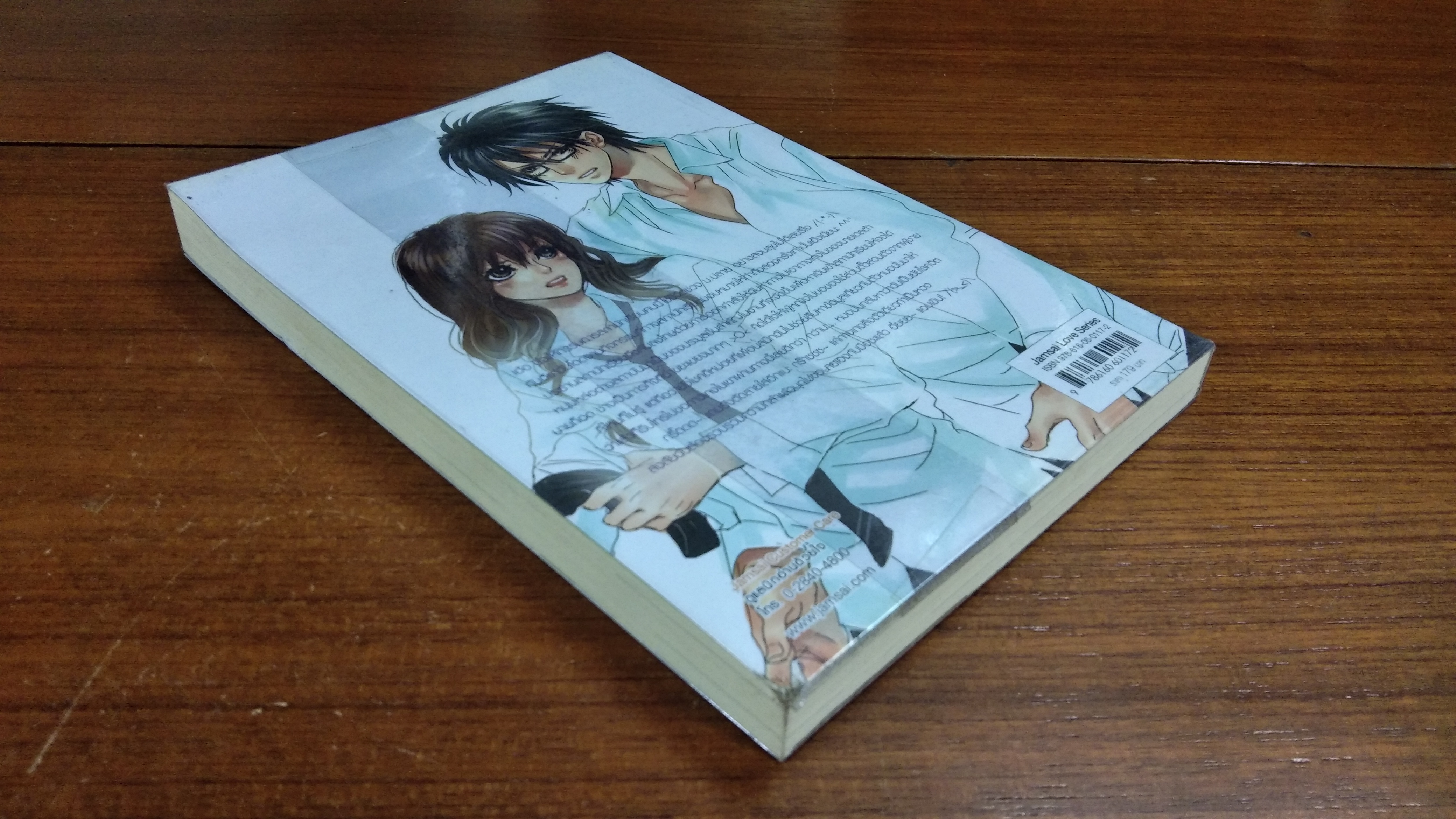 หลบหัวใจไม่พ้นรัก / TheLitteFinger