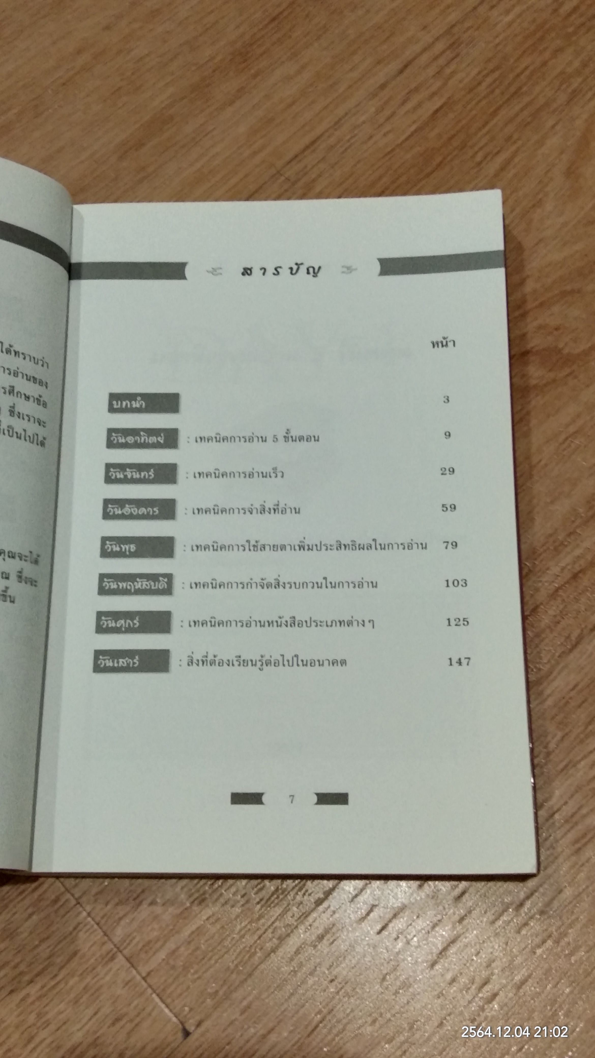 อ่านไวใน 7 วัน / Tina Konstant