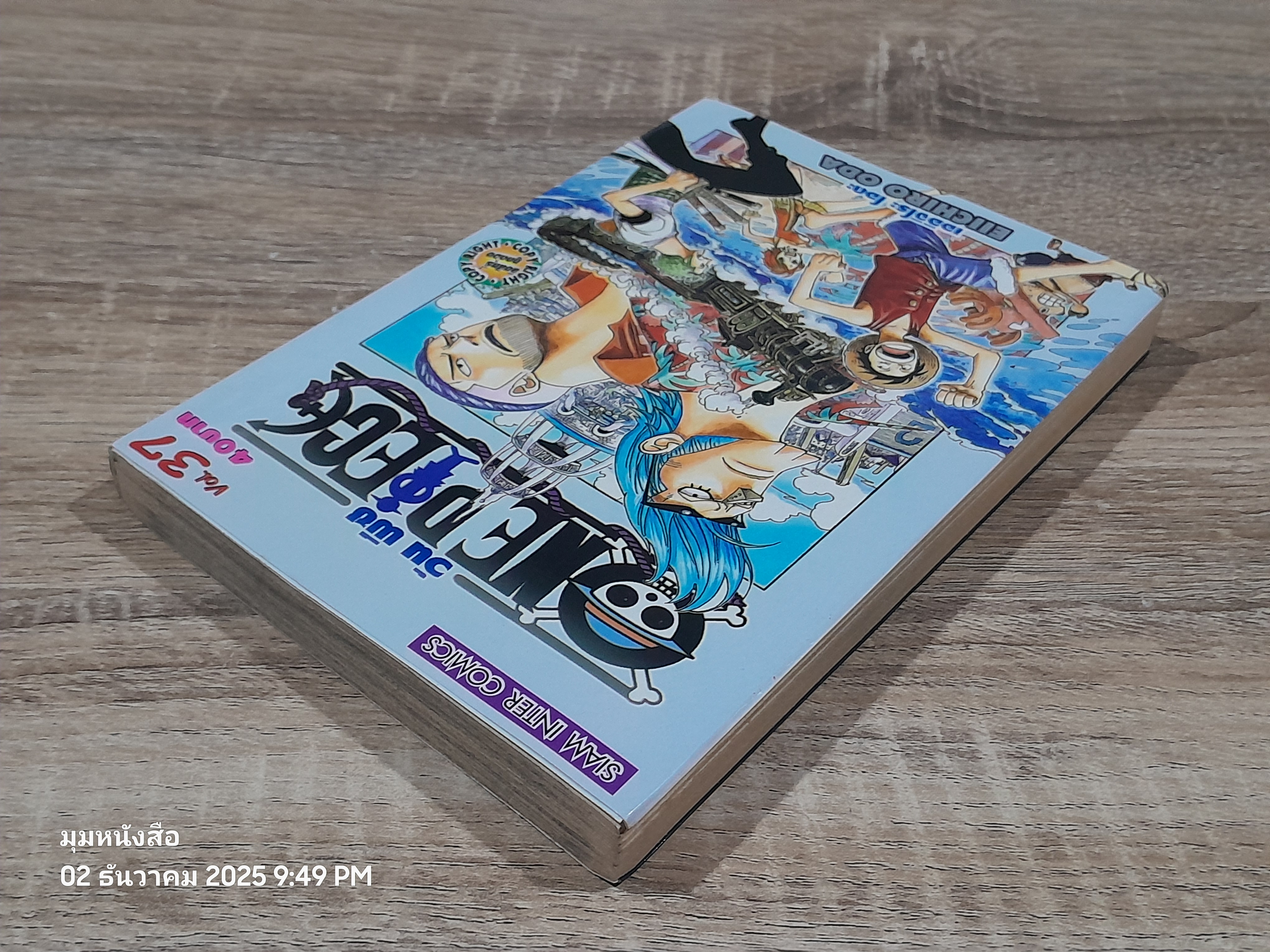 ONE PIECE วัน พีซ : Vol.37