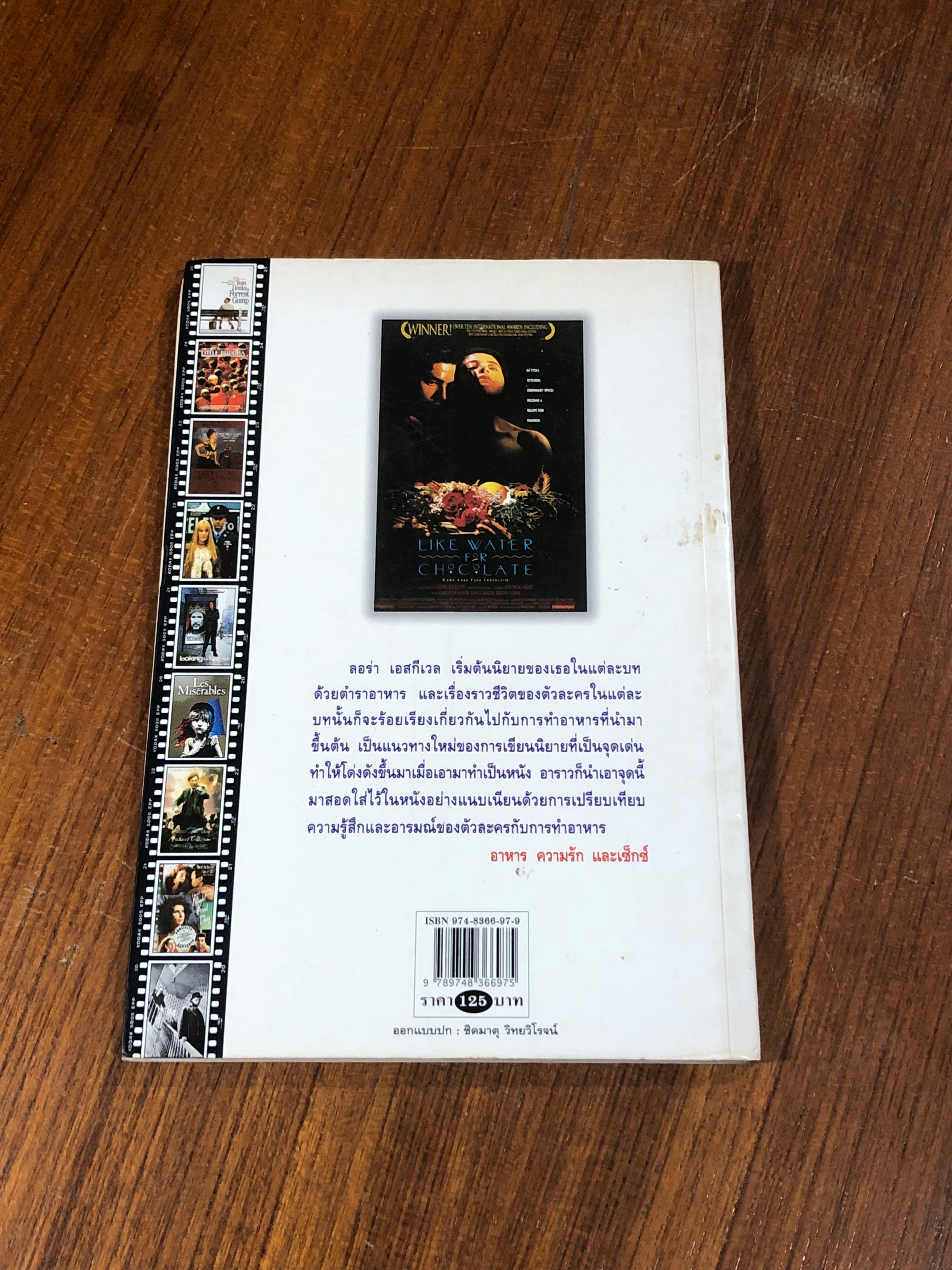 หนังหุ้มกระดูก / กิตติศักดิ์ สุวรรณโภคิน