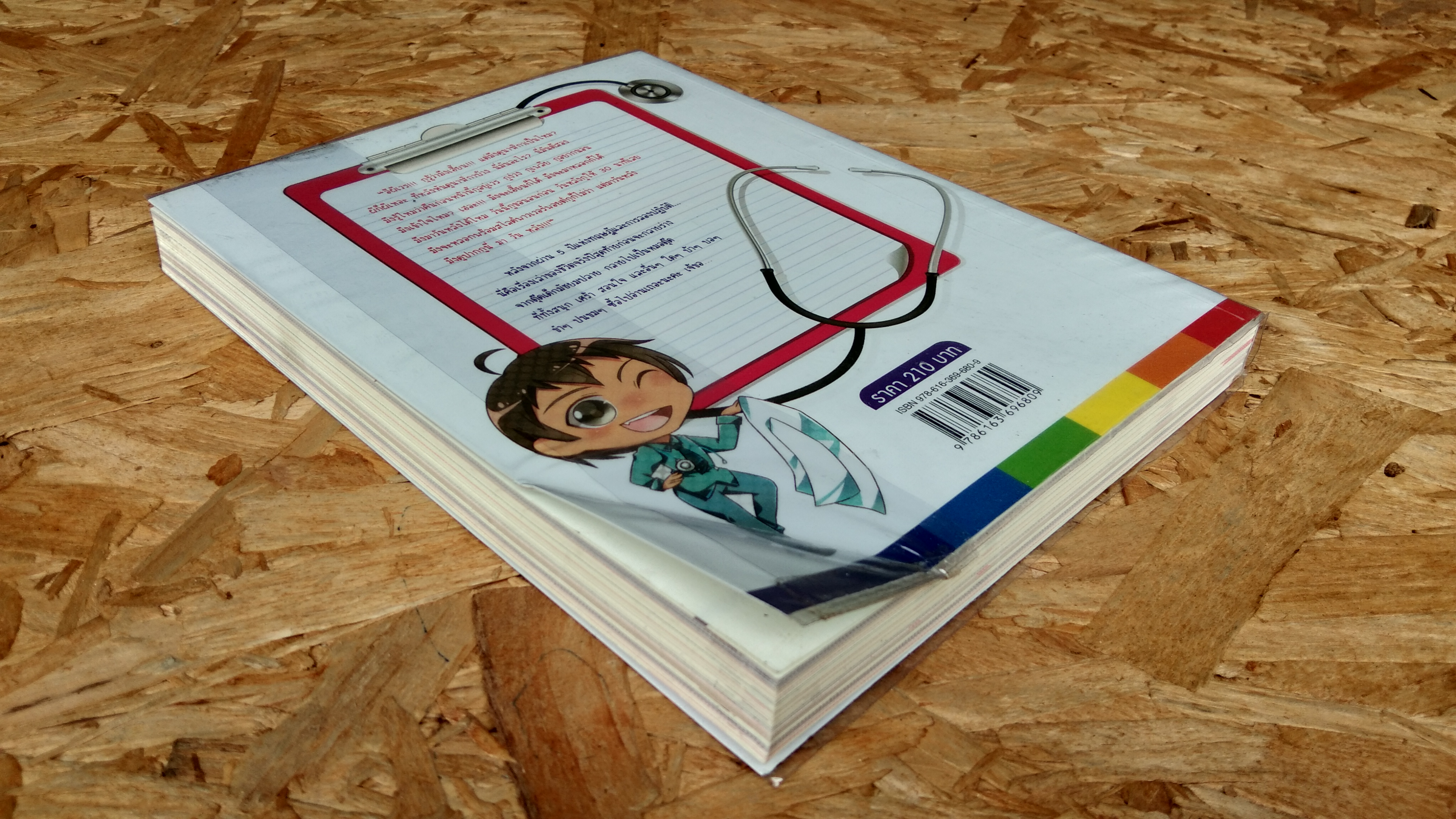 กว่าเจ้จะเป็นหมอ / เจ้หมอ