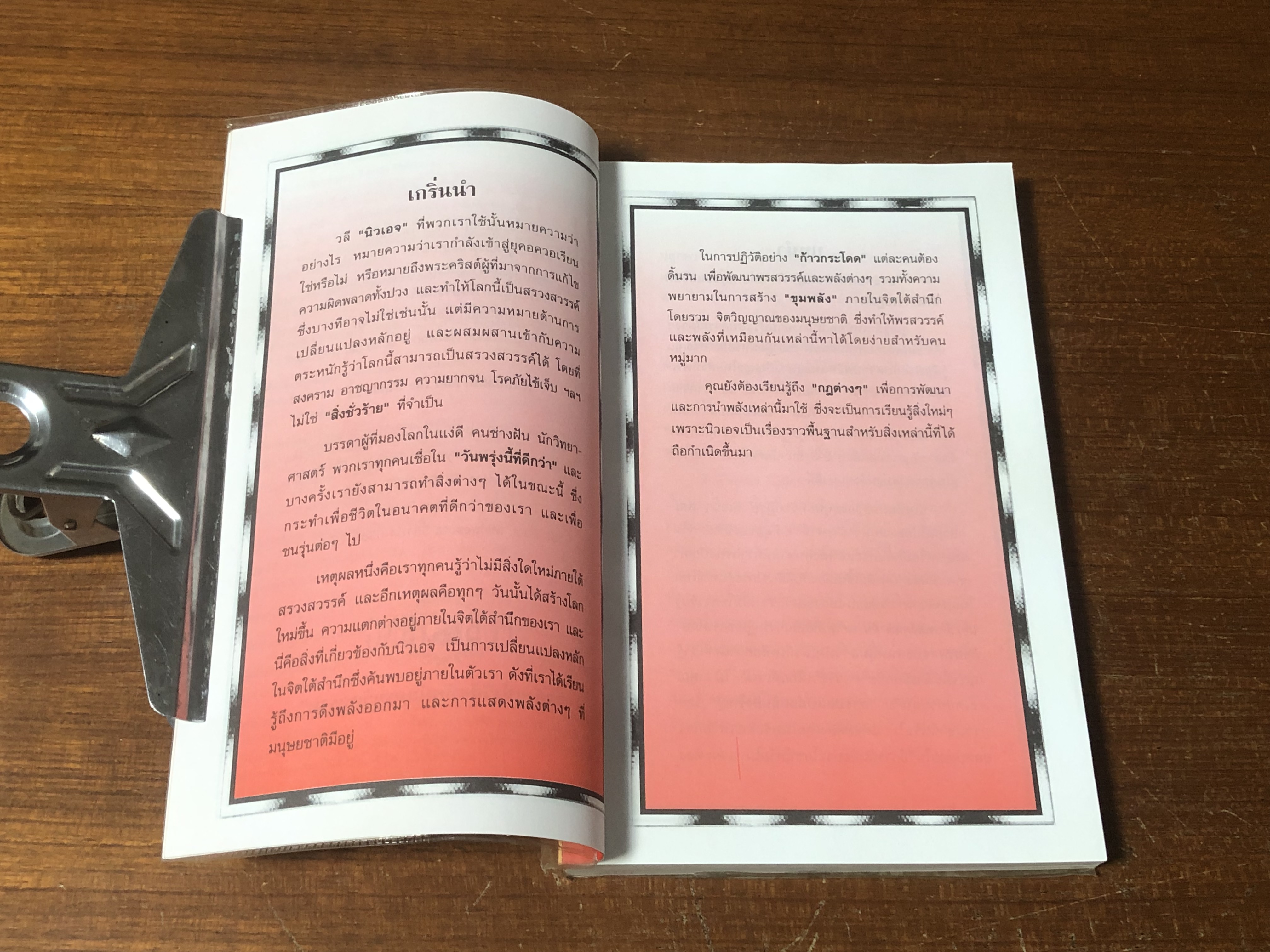 คุนคาลินี และจักร / Genevieve Lewis Paulson