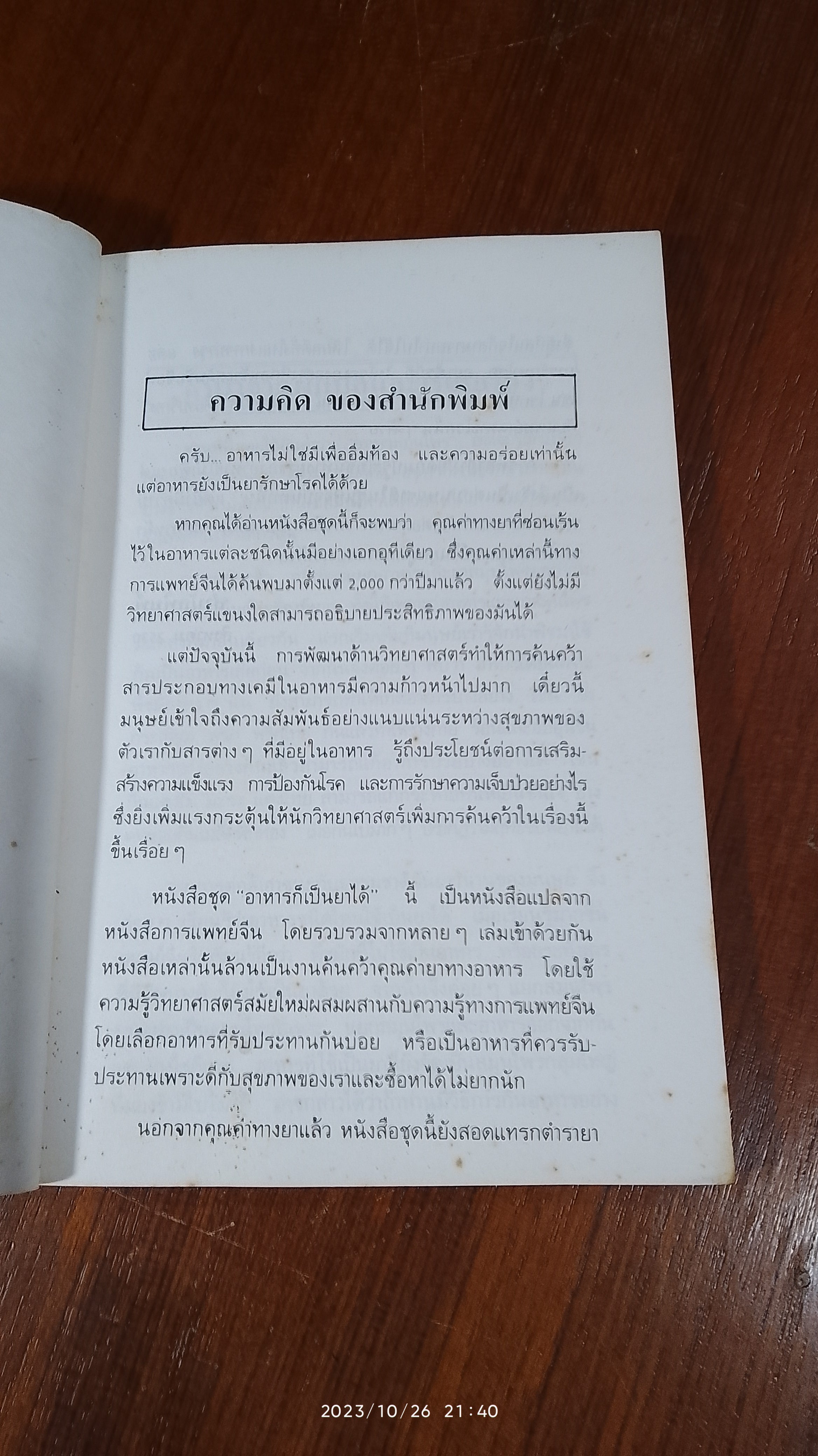 อาหารก็เป็นยาได้ เล่ม 2 ผัก