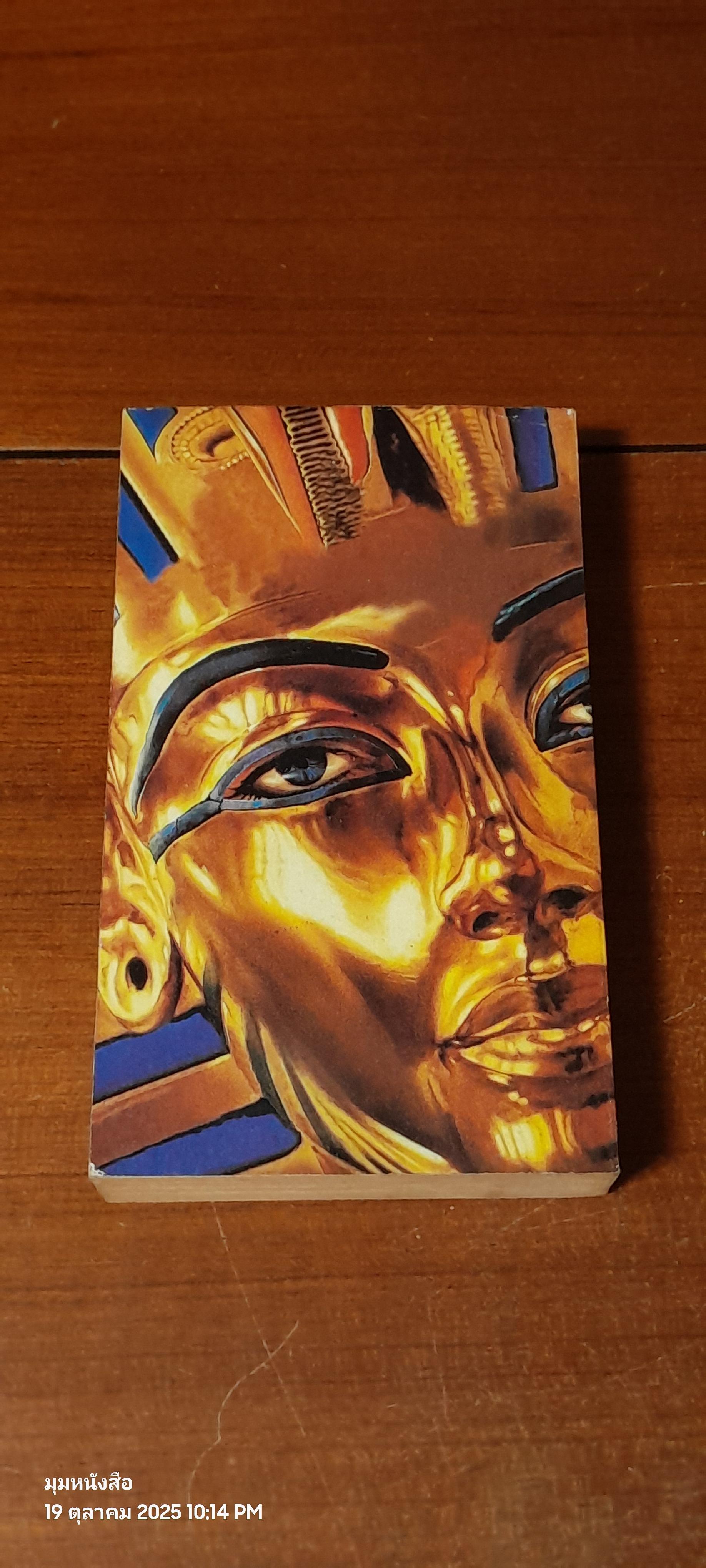 ล่าปปริศนาพยากรณ์ / บาบารา วูด