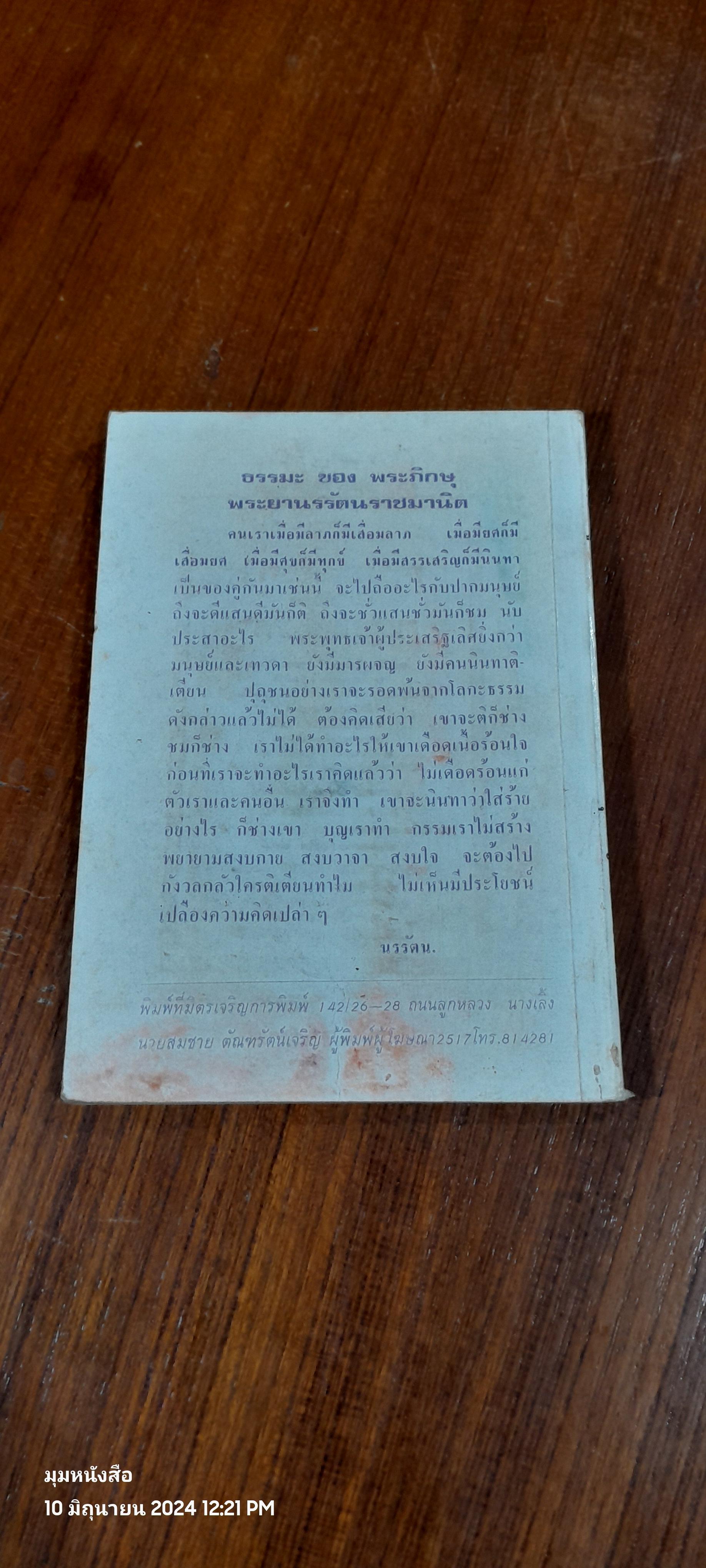 คู่มือประจำบ้าน / อำนวย สุขเจริญ