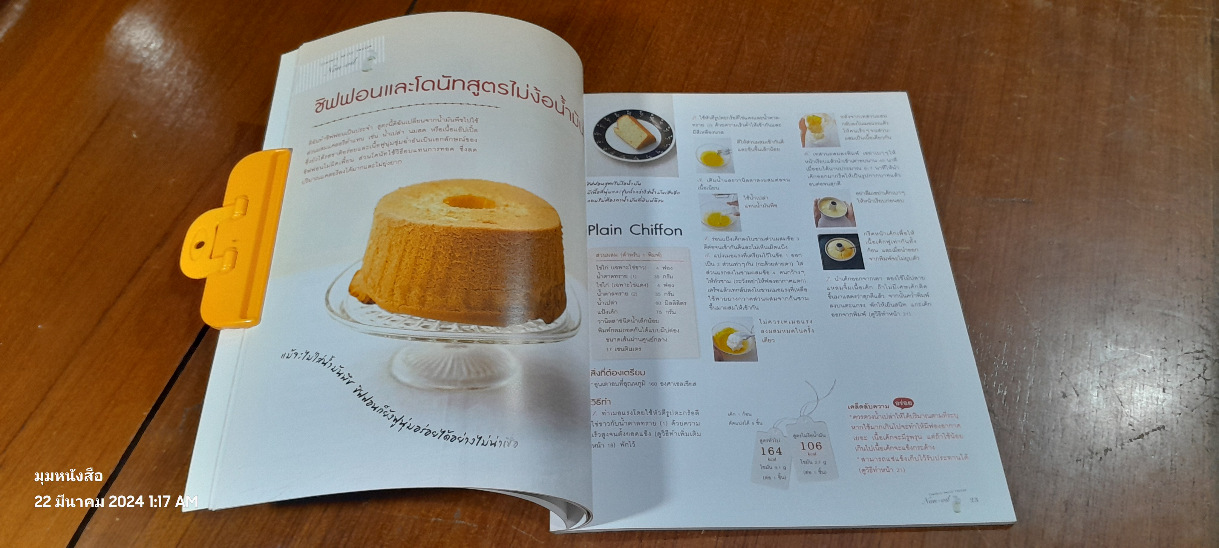 เบเกอรี่กินไม่อ้วน / อิบารากิ คุมิโกะ