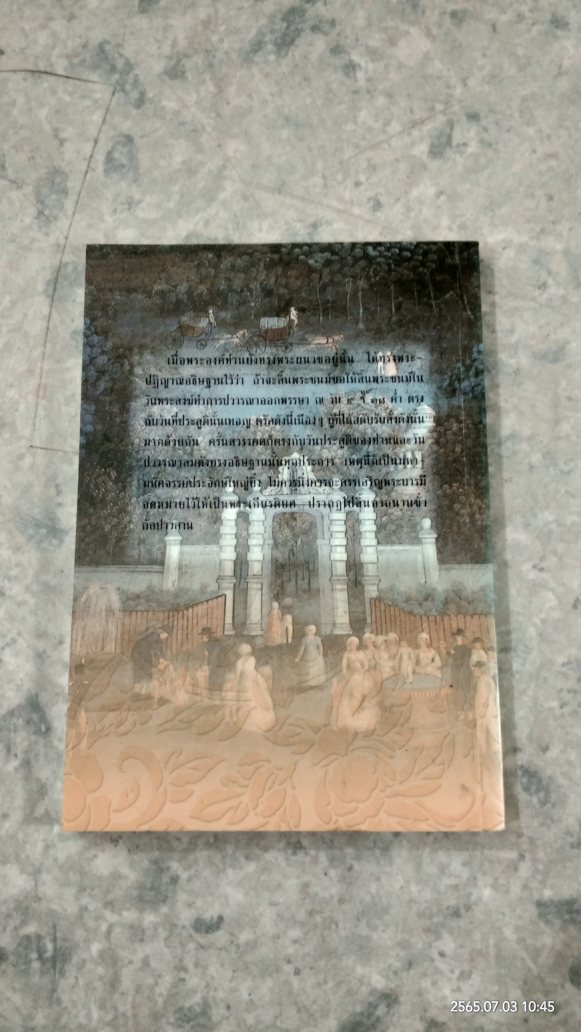 พระราชประวัติในรัชกาลที่ ๔ / สมเด็จพระมหาสมณเจ้า กรมพระยาปวเรศวริยาลงกรณ์