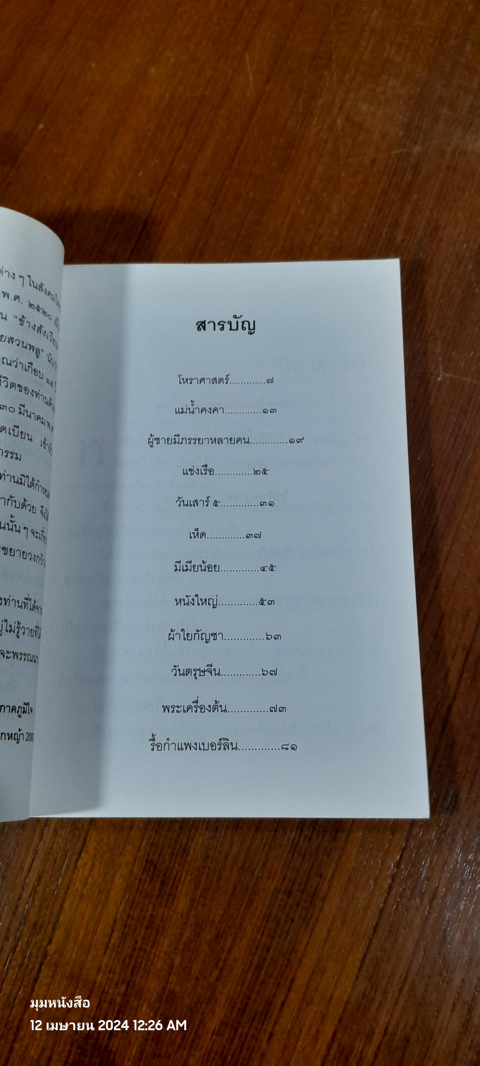 สัพเพเหระคดี / ม.ร.ว. คึกฤทธิ์ ปราโมช