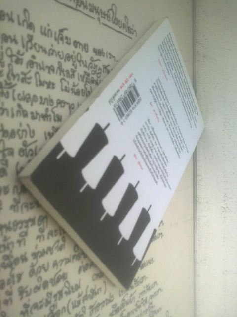 ระหว่างบรรทัดกรุงเทพฯ / สาลินี หาญวารีวงศ์ศิลป์