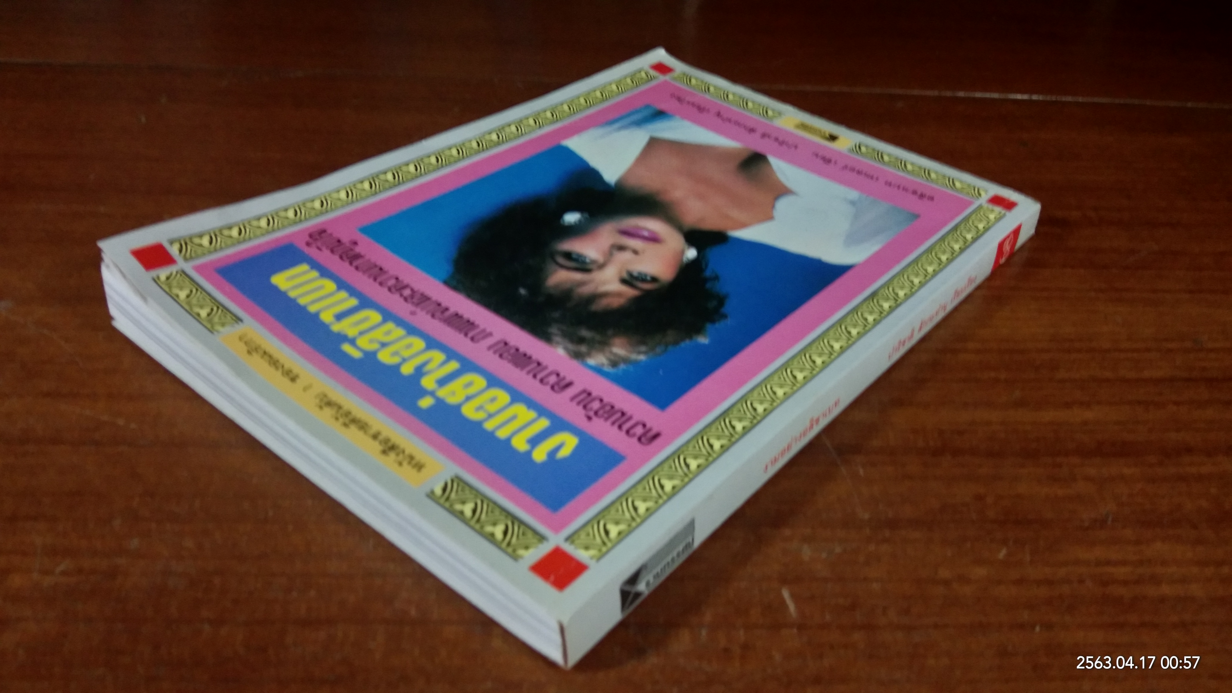 งามอย่างอลิซาเบท / อลิซาเบท เทเลอร์