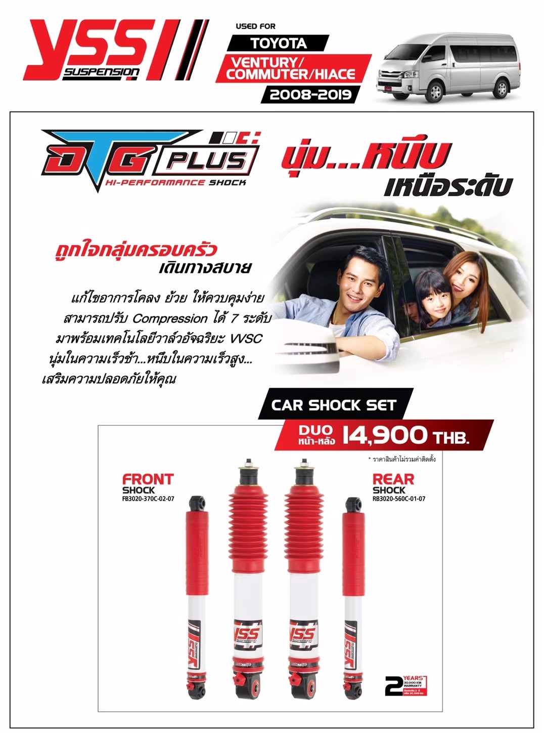โช๊คอัพ YSS DTG SPORT PLUS ใส่ รถตู้ VENTUTY COMMUTER / HIACE ปี2008-2019