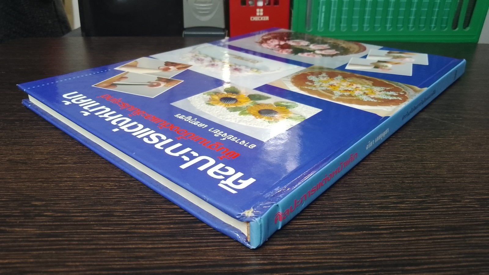 ศิลปะการแต่งหน้าเค้ก พื้นฐานเบื้องต้นและขั้นประยุกต์ / อ.จริยา เดชกุญชร