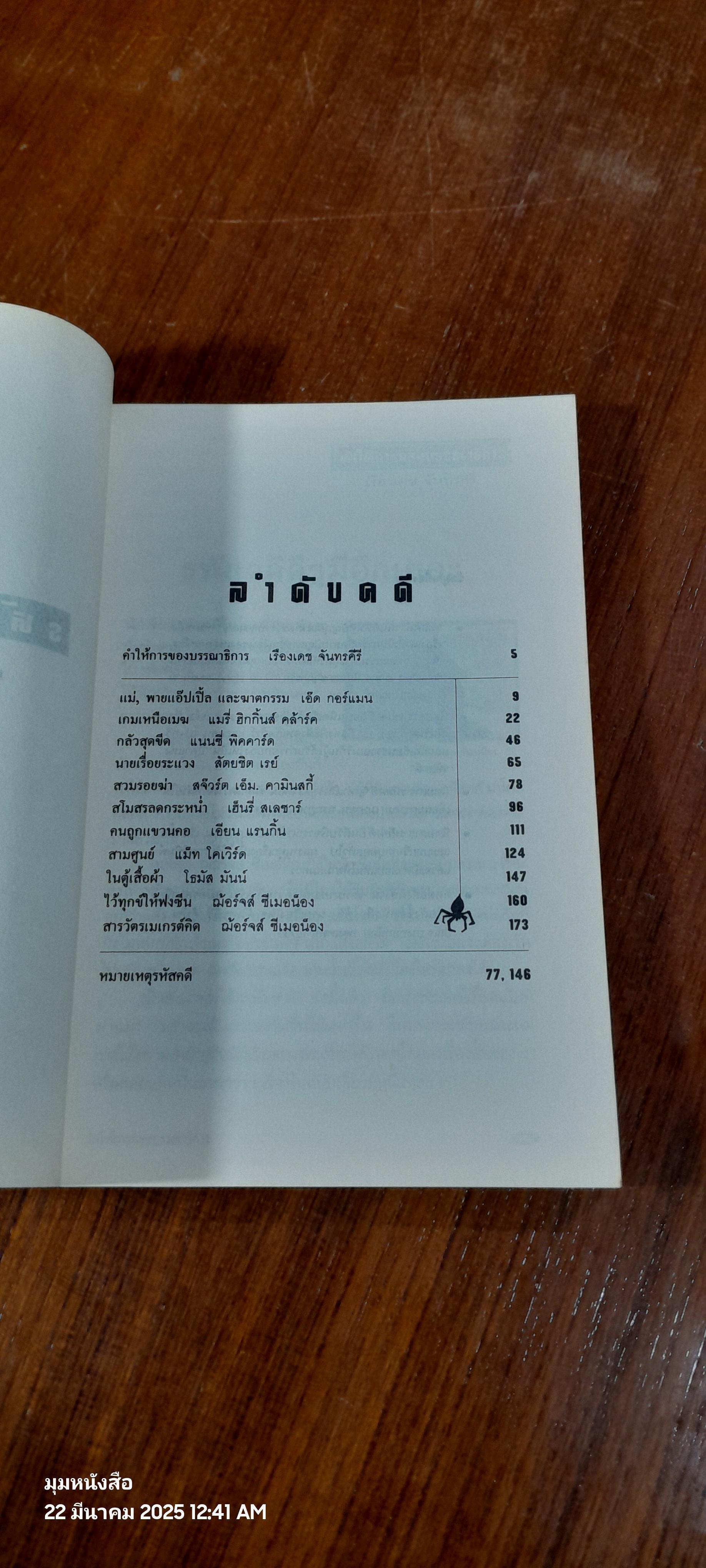 รหัสคดี 14 / เรืองเดช จันทรคีรี
