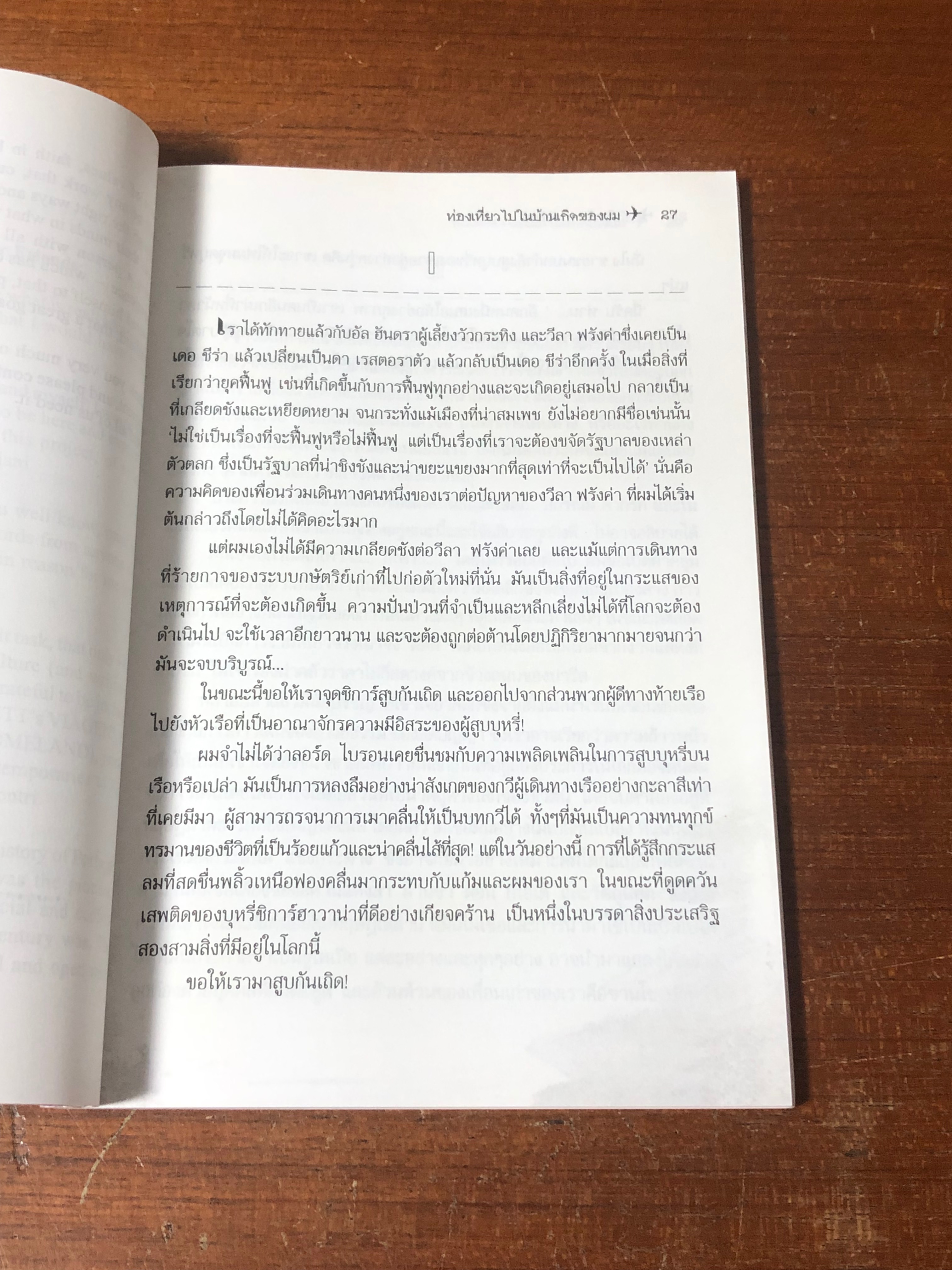 ท่องเที่ยวไปในบ้านเกิดของผม / อัลไมด้า การ์เร็ตต์