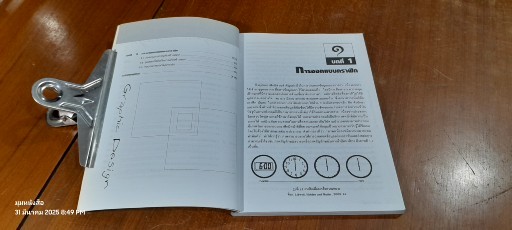 ออกแบบกราฟิก / ผศ.ศิริพรณ์ ปีเตอร์