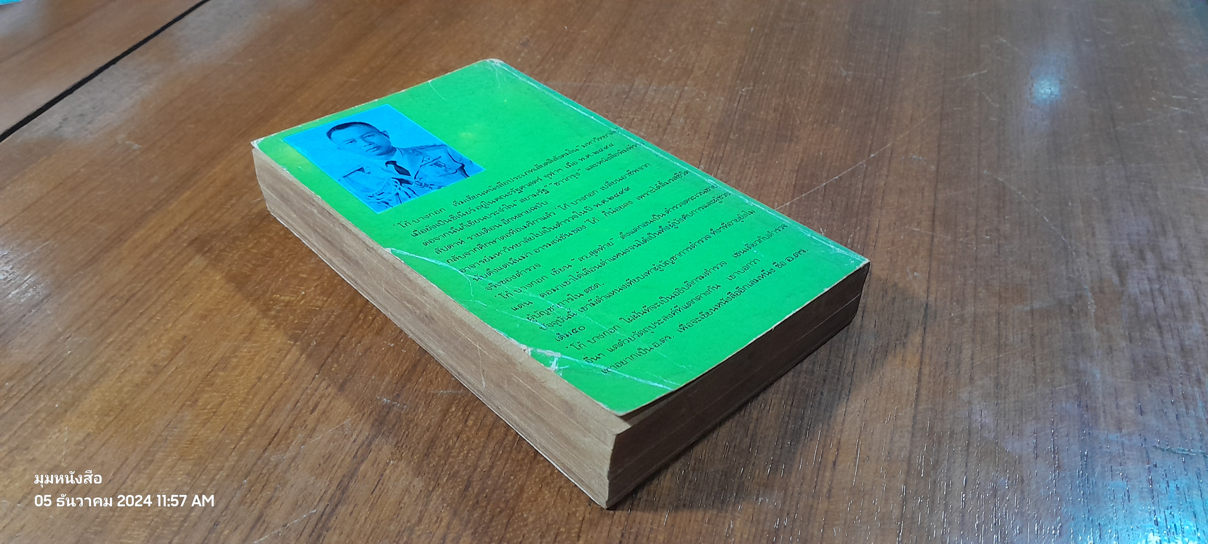 ลว.สุดท้าย เล่ม 2 / โก้ บางกอก