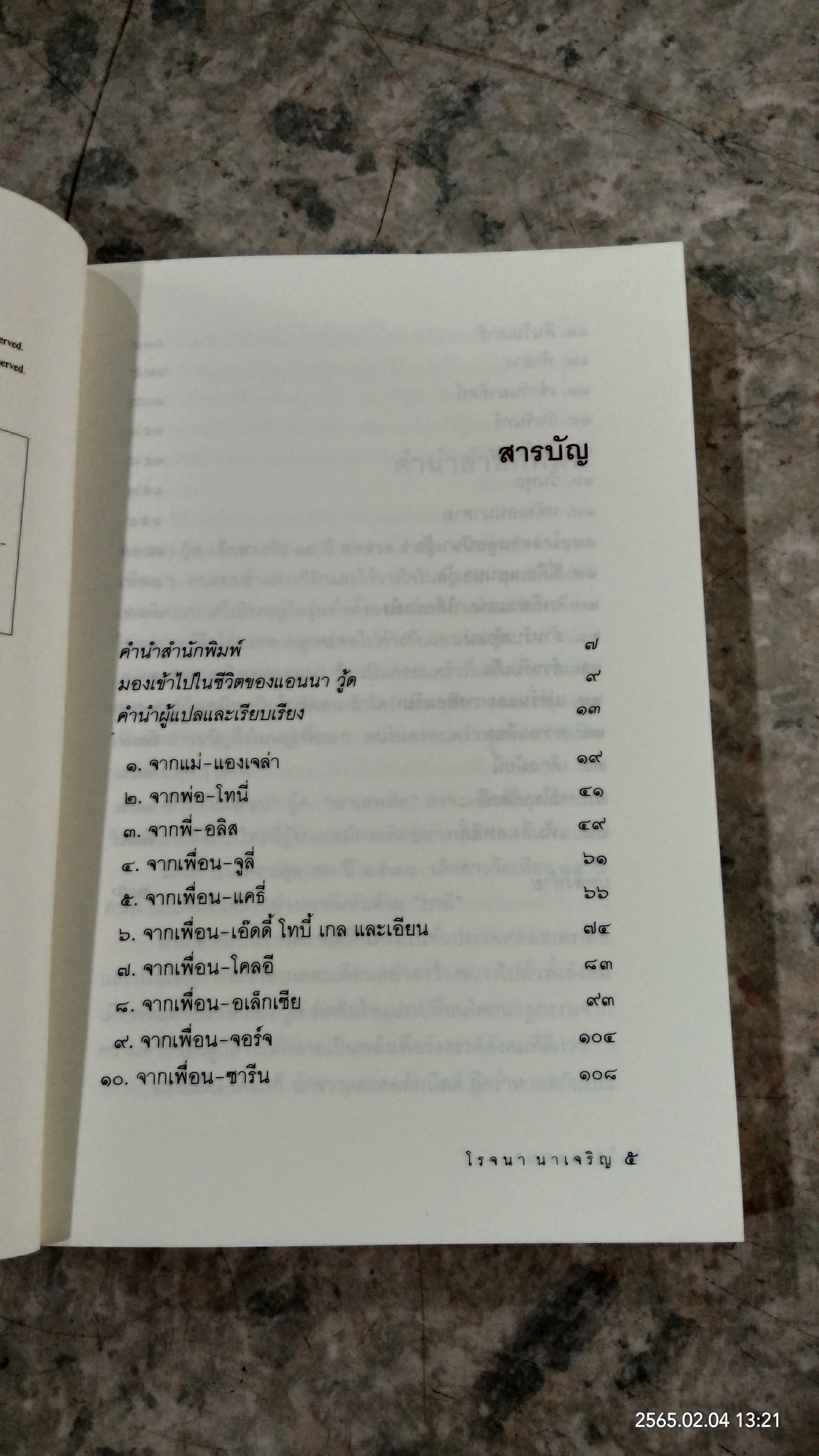 โธ่! แอนนา / โรจนา นาเจริณ แปล