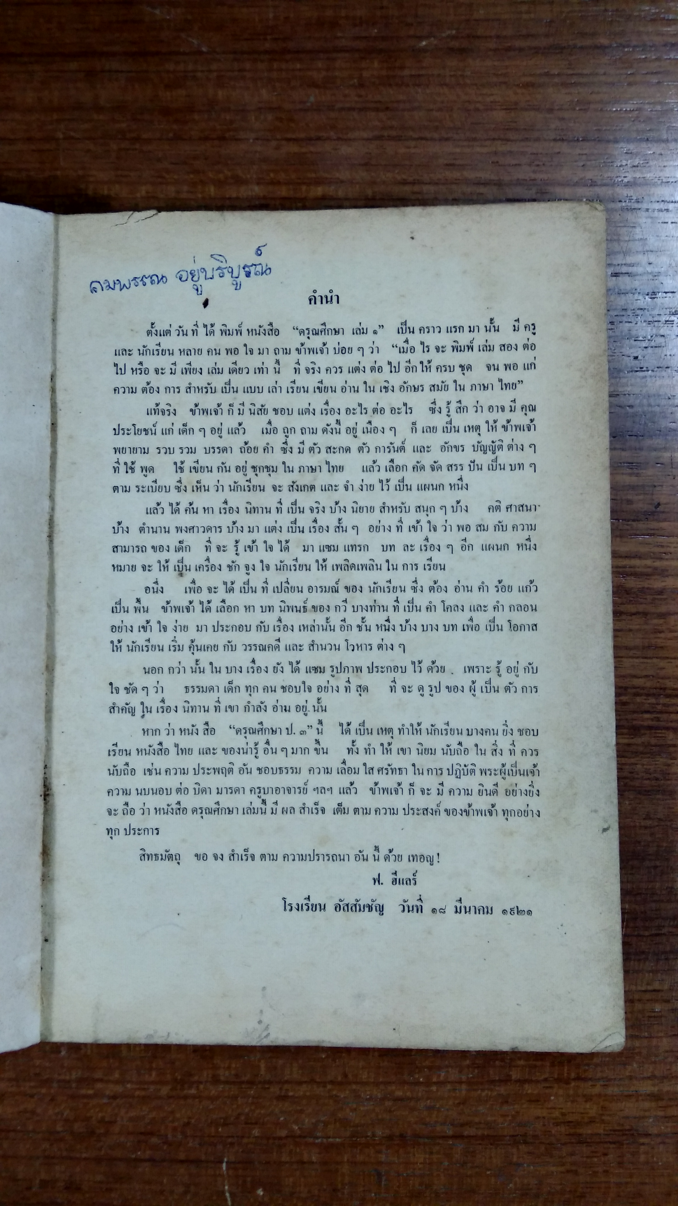 ดรุณศึกษา ชั้นประถมปีที่ ๓