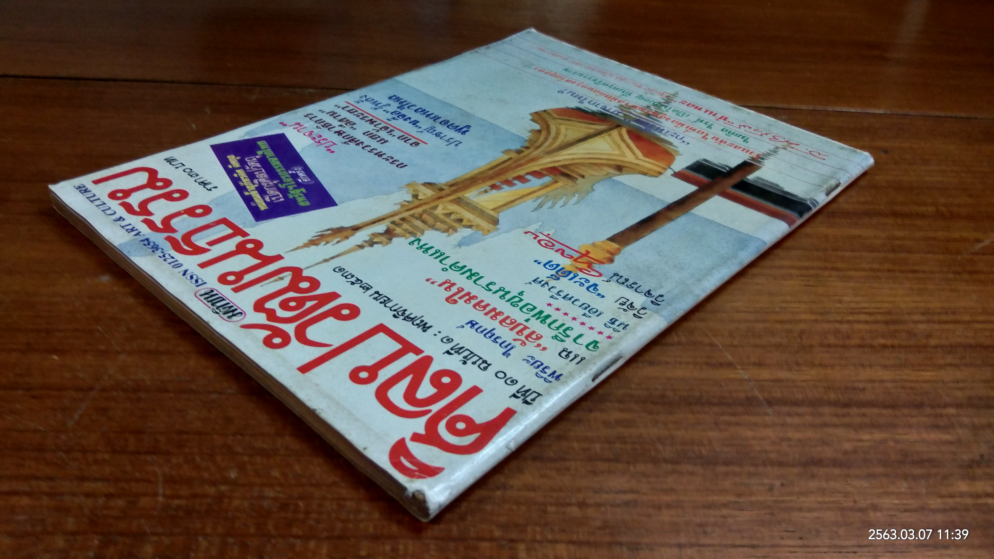 ศิลปวัฒนธรรม : ปีที่ 10 ฉบับที่ 1