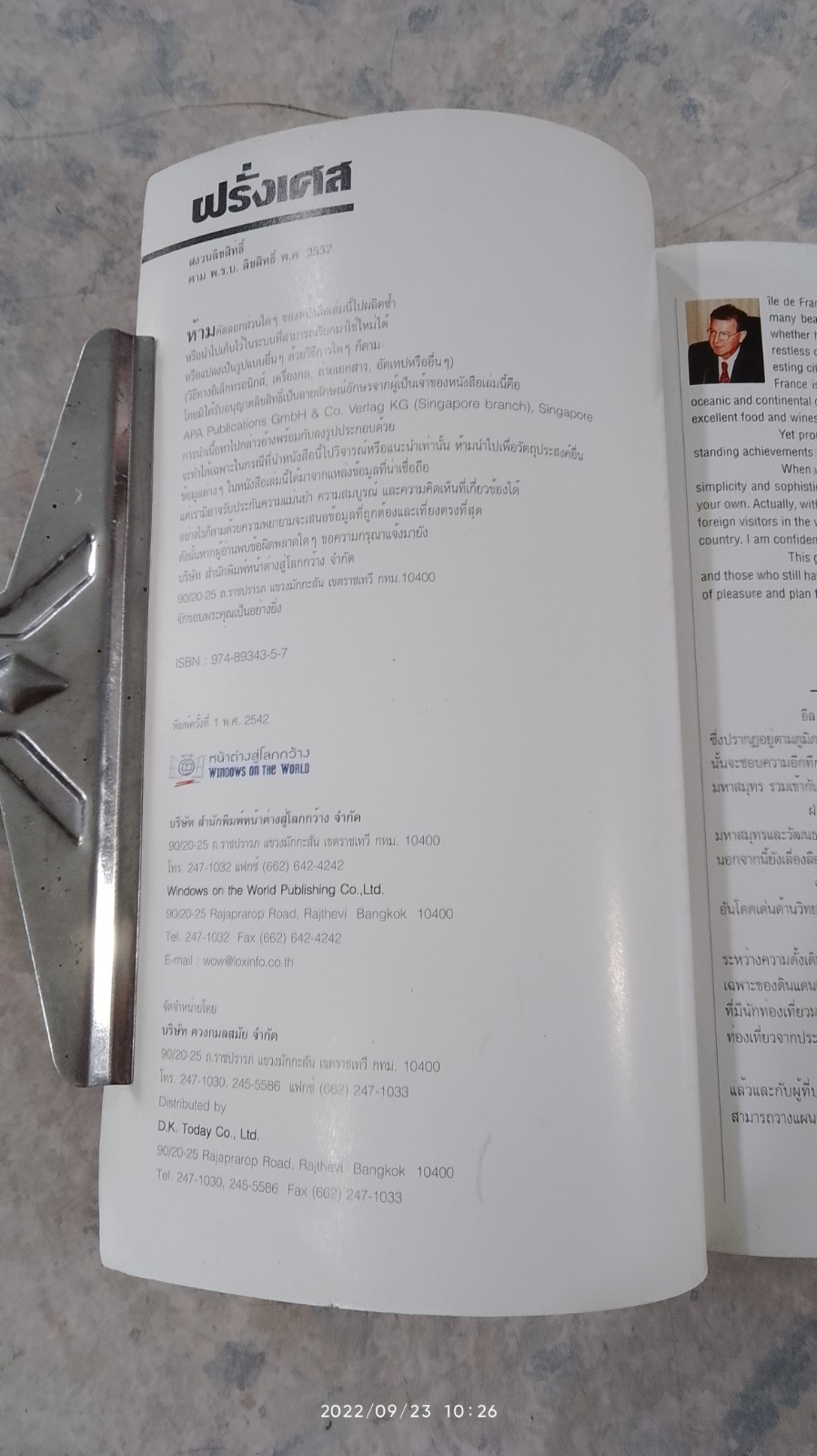 หน้าต่างสู่โลกกว้าง : ฝรั่งเศส