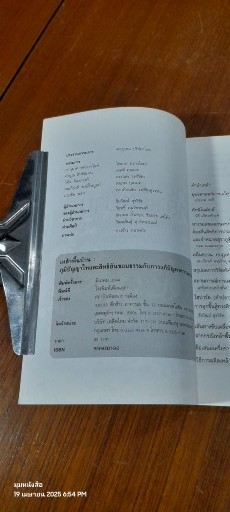 เหล้าพื้นบ้าน : ภูมิปัญญาไทและสิทธิอันชอบธรรมของชาวบ้านกับการแก้ปัญหาความยากจน