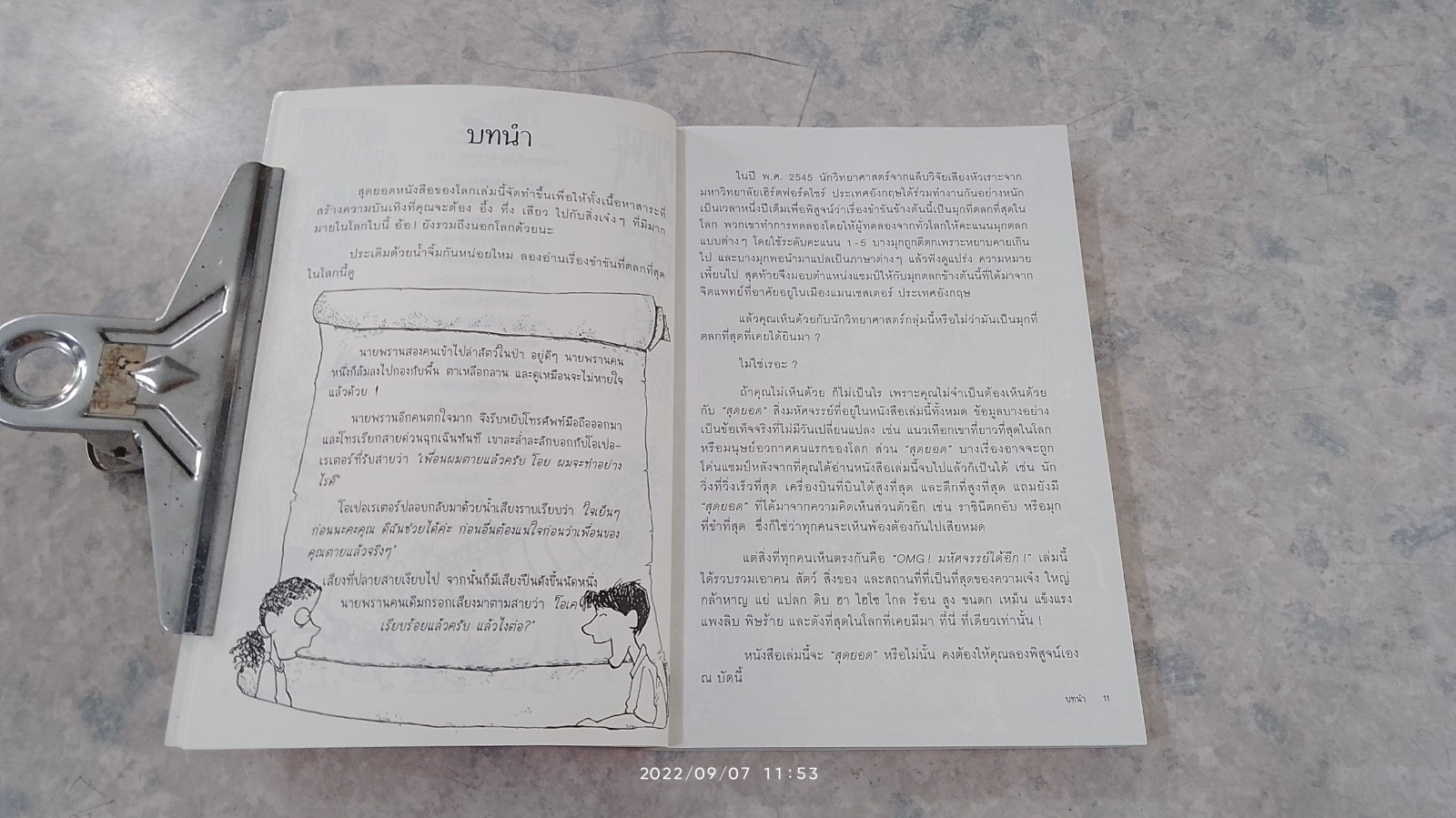 OMG! มหัศจรรย์ได้อีก! / Jan Payne