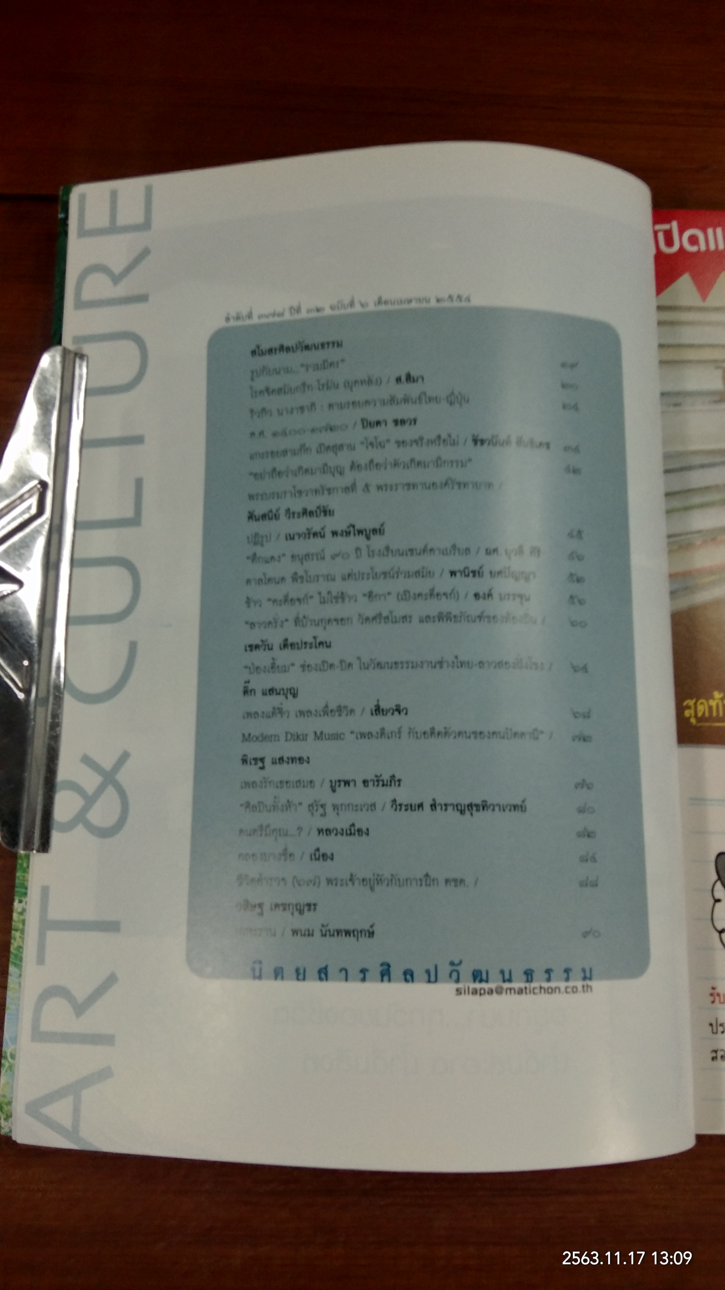 ศิลปวัฒนธรรม ปีที่ 32 ฉบับที่ 6