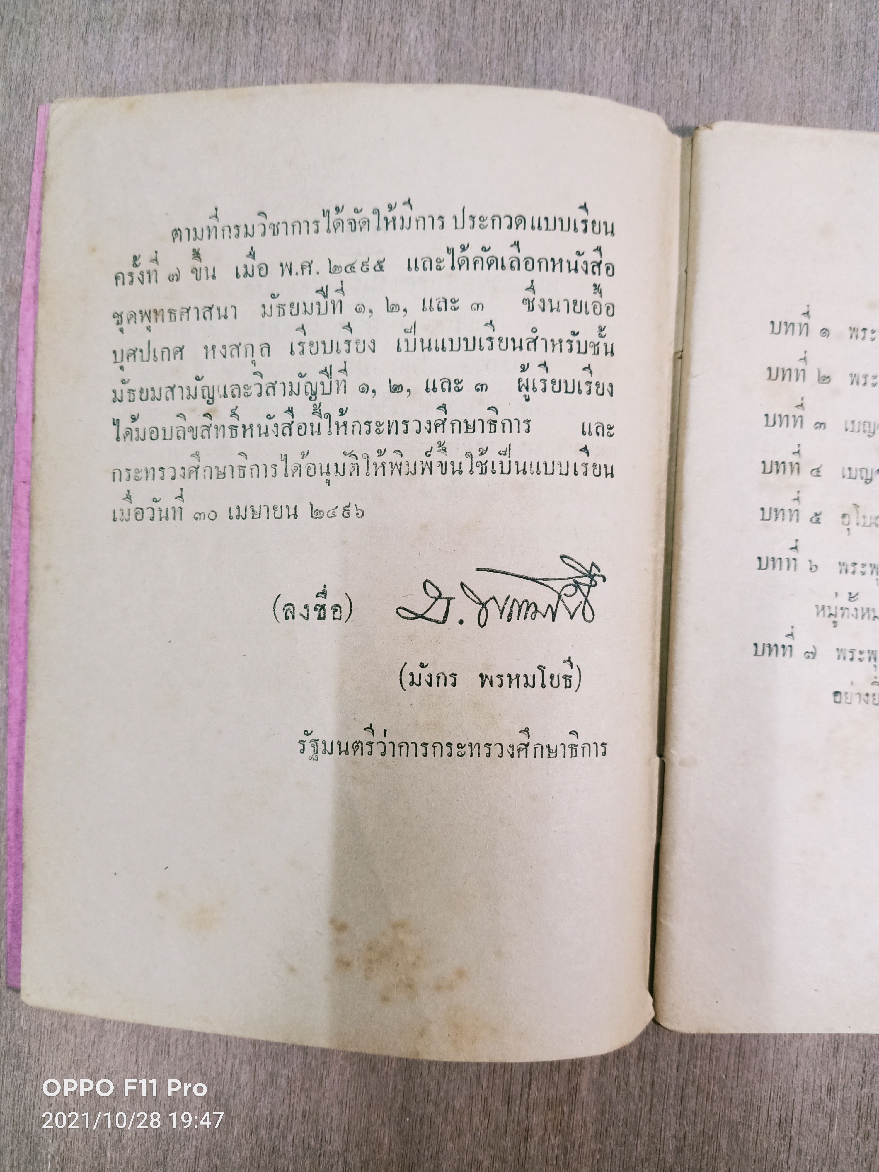 แบบเรียนของกระทรวงศึกษาธิการ แบบเรียนชุดพุทธศาสนา ชั้นมัธยมปีที่๒ / กระทรวงศึกษาธิการ