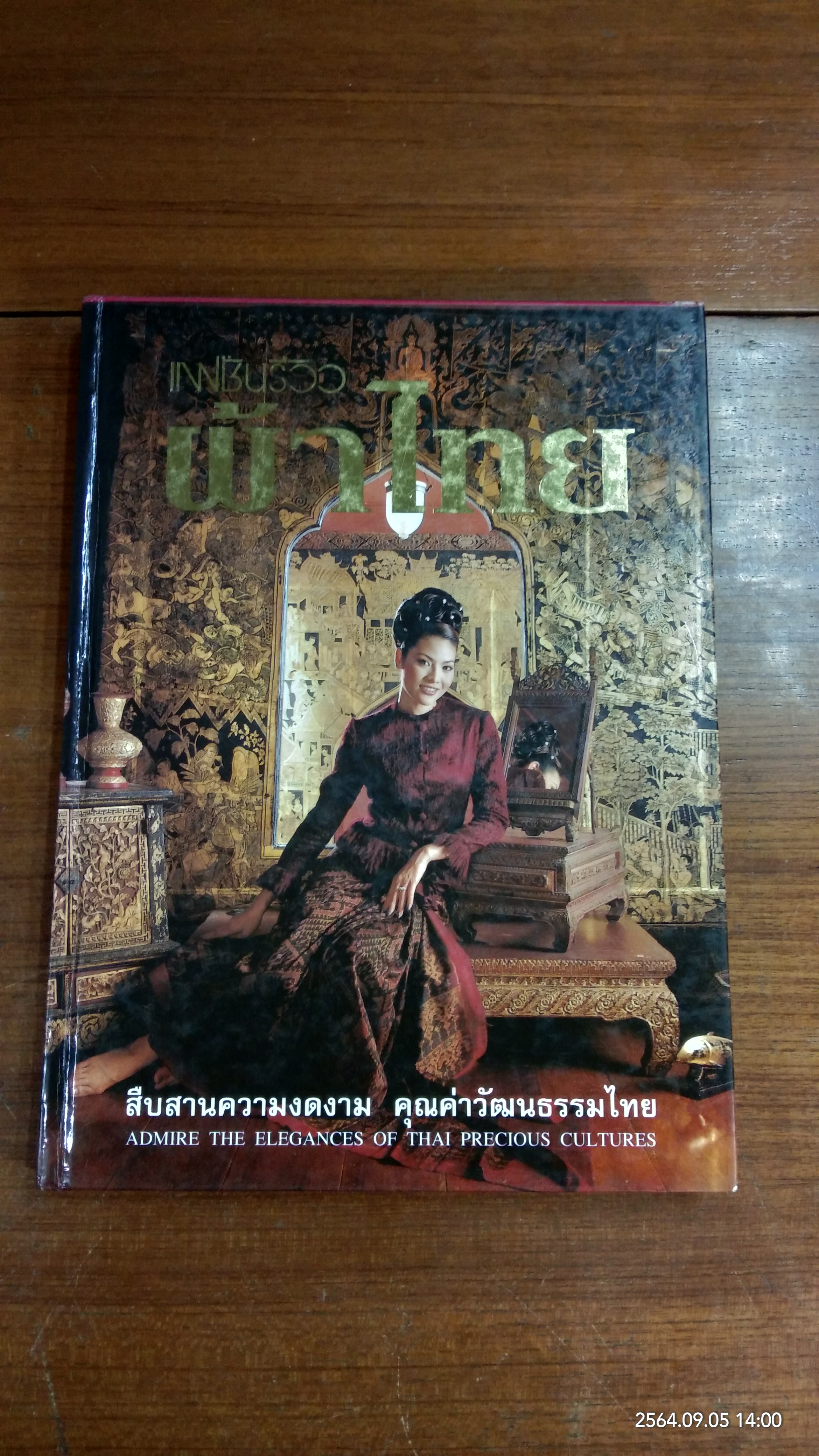 แฟชั่นรีวิว ผ้าไทย ฉบับที่ 2