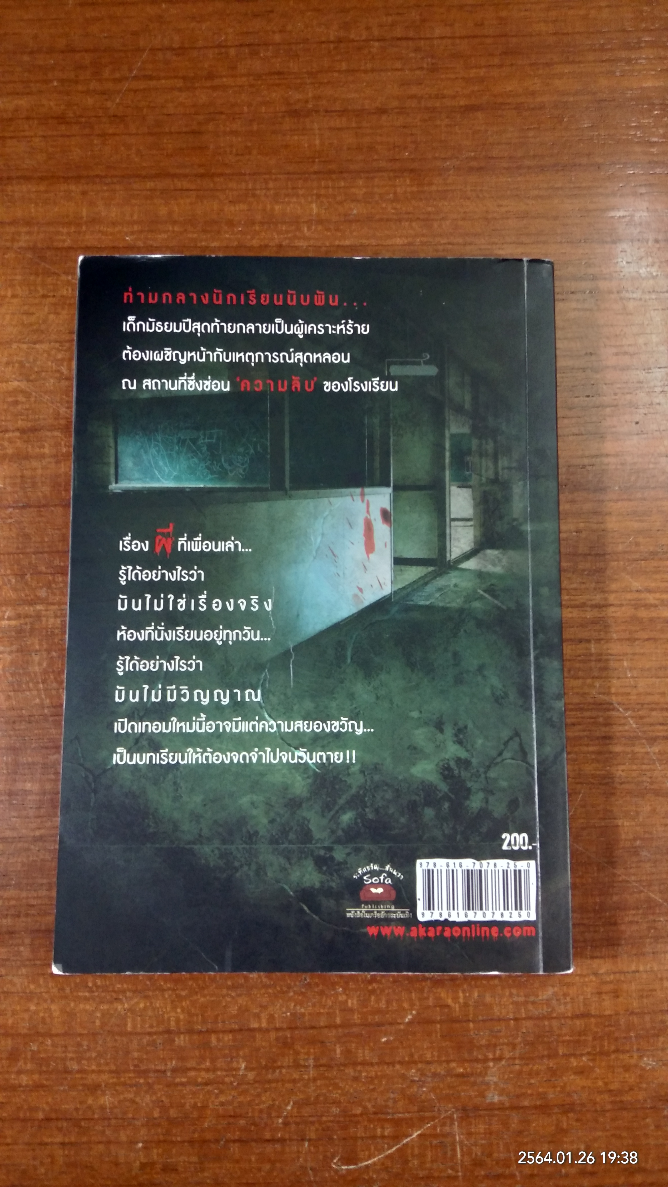 โรงเรียนหลอน ซ่อนวิญญาณ / รวมนักเขียน