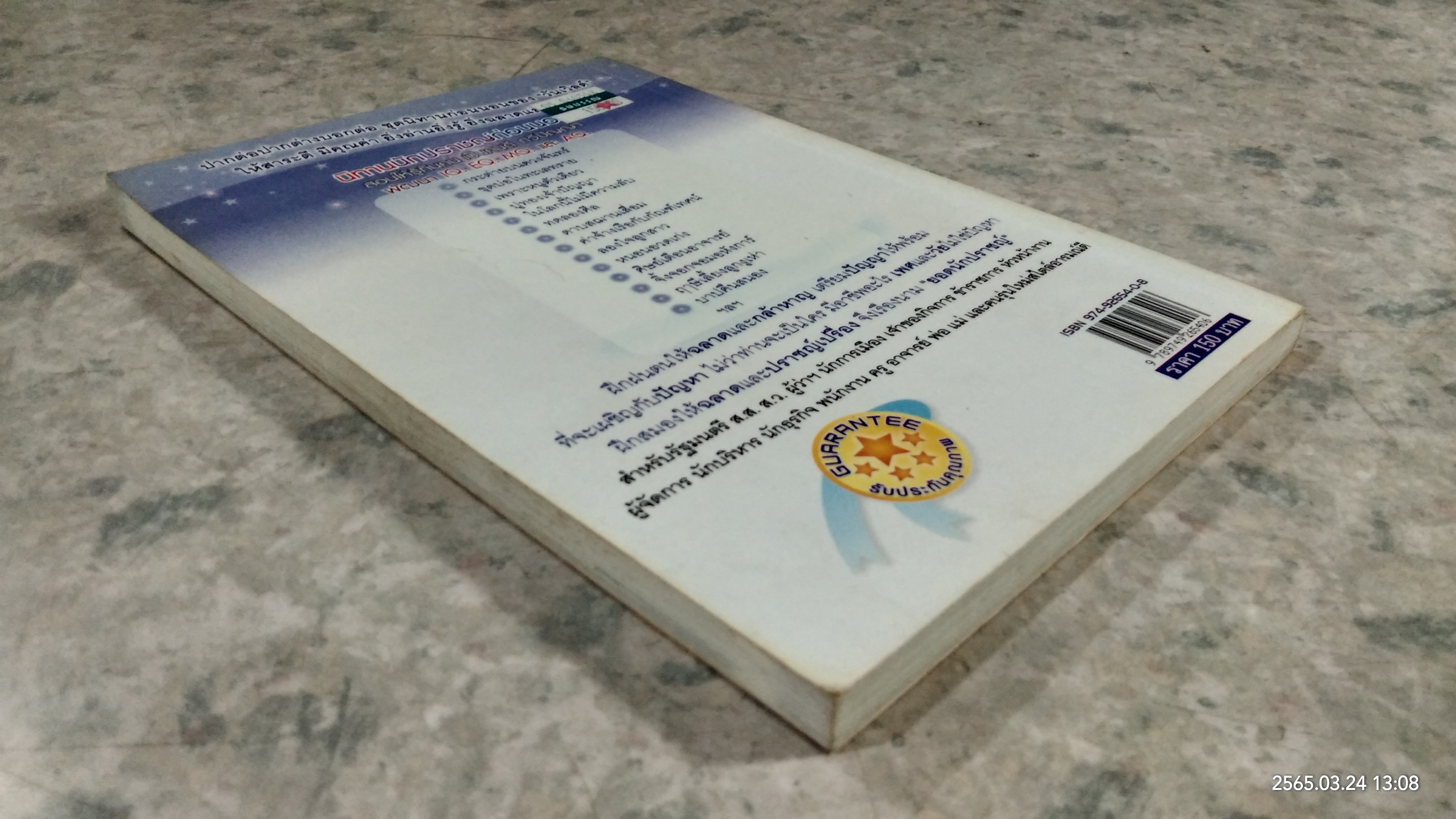 นิทานนักปราชญ์ก่อนนอน / ตาเชยและสุงเปิ่น