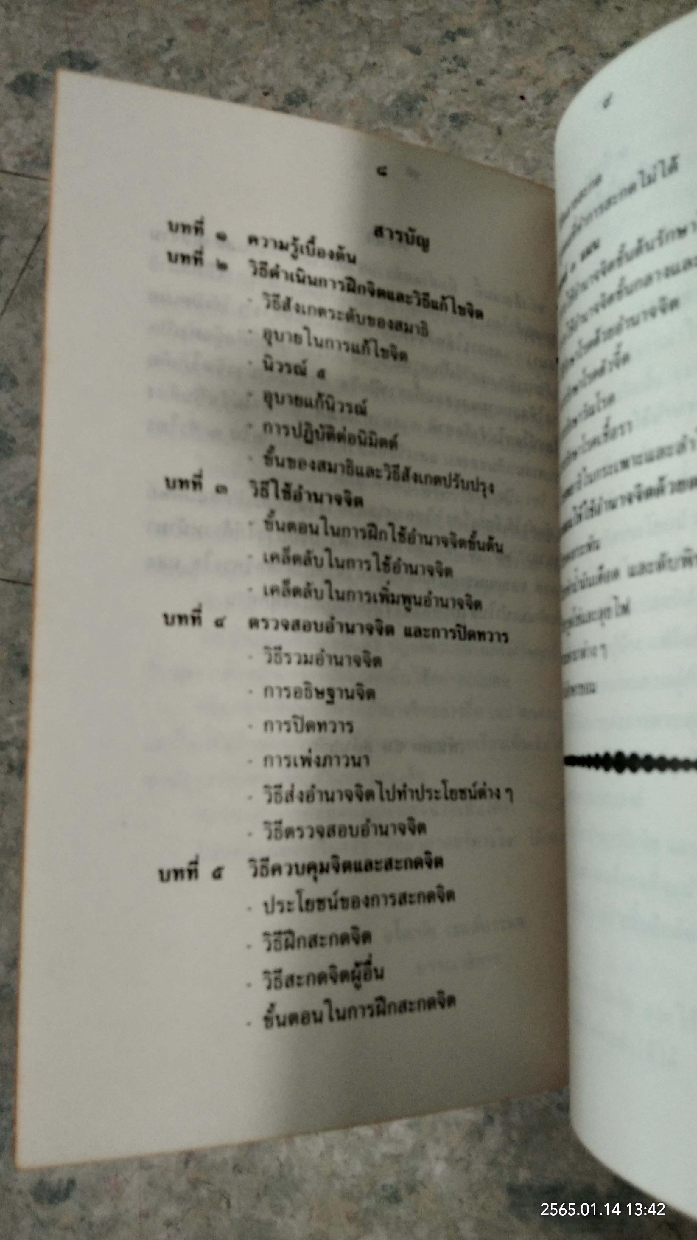 วิทยาศาสตร์ทางใจ / พ.อ.ชม สุคันธรัต