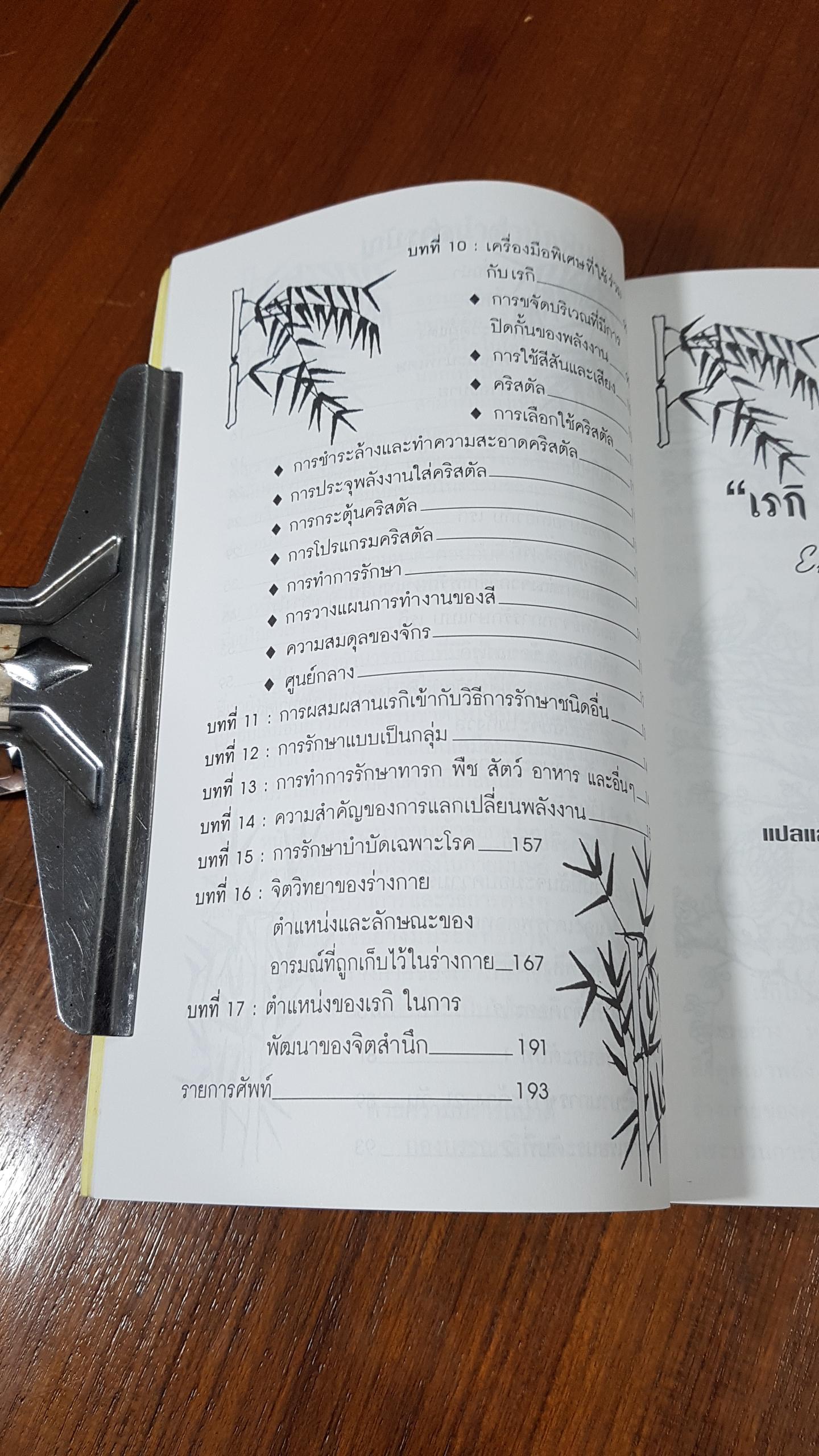 เรกิ พลังจักรวาล / Paula Horan