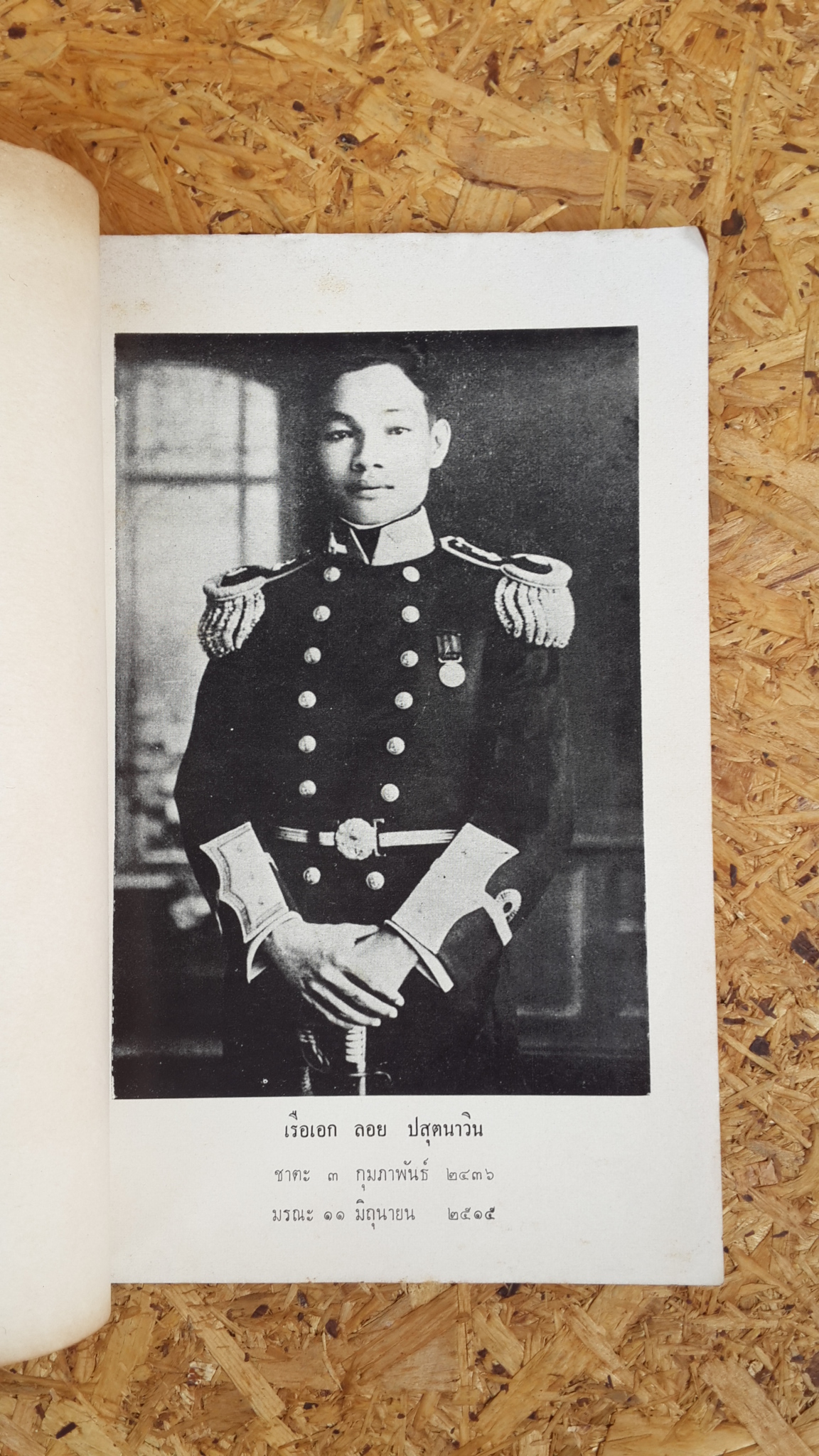 พระอาการะวัตตาสูตร และ ยอดพระกัณฑ์ไตรปิฎก : อนุสรณ์ในงานพระราชทานเพลิงศพ เรือเอก ลอย ปสุตนาวิน ร.น. (มีตราห้องสมุด)