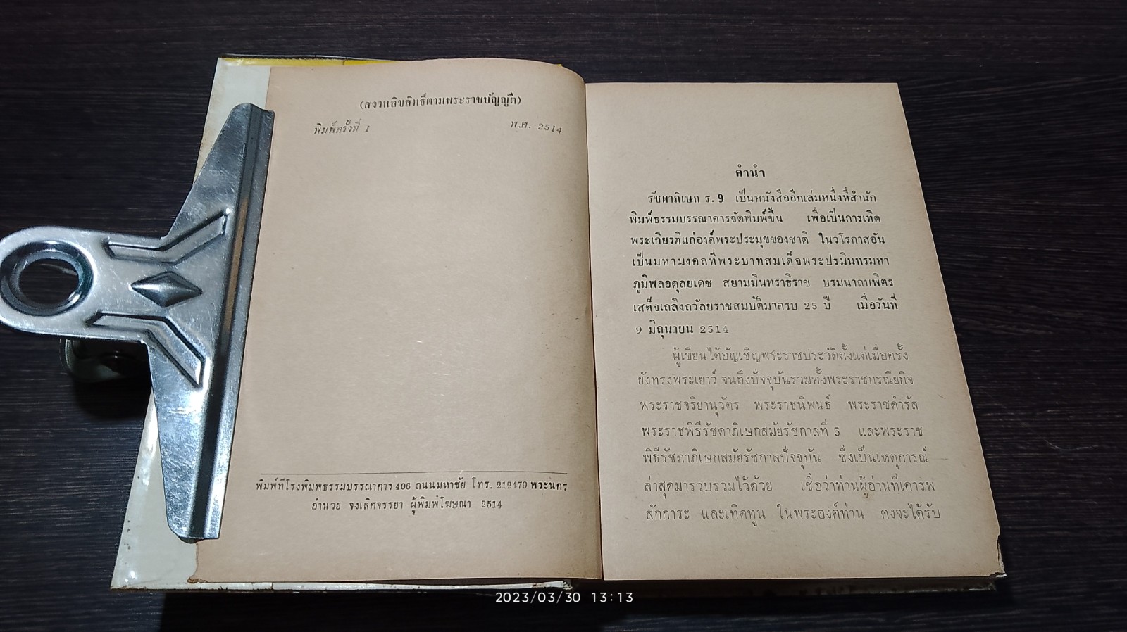รัชดาภิเษก ร.9 / พ.เทียนทองดี