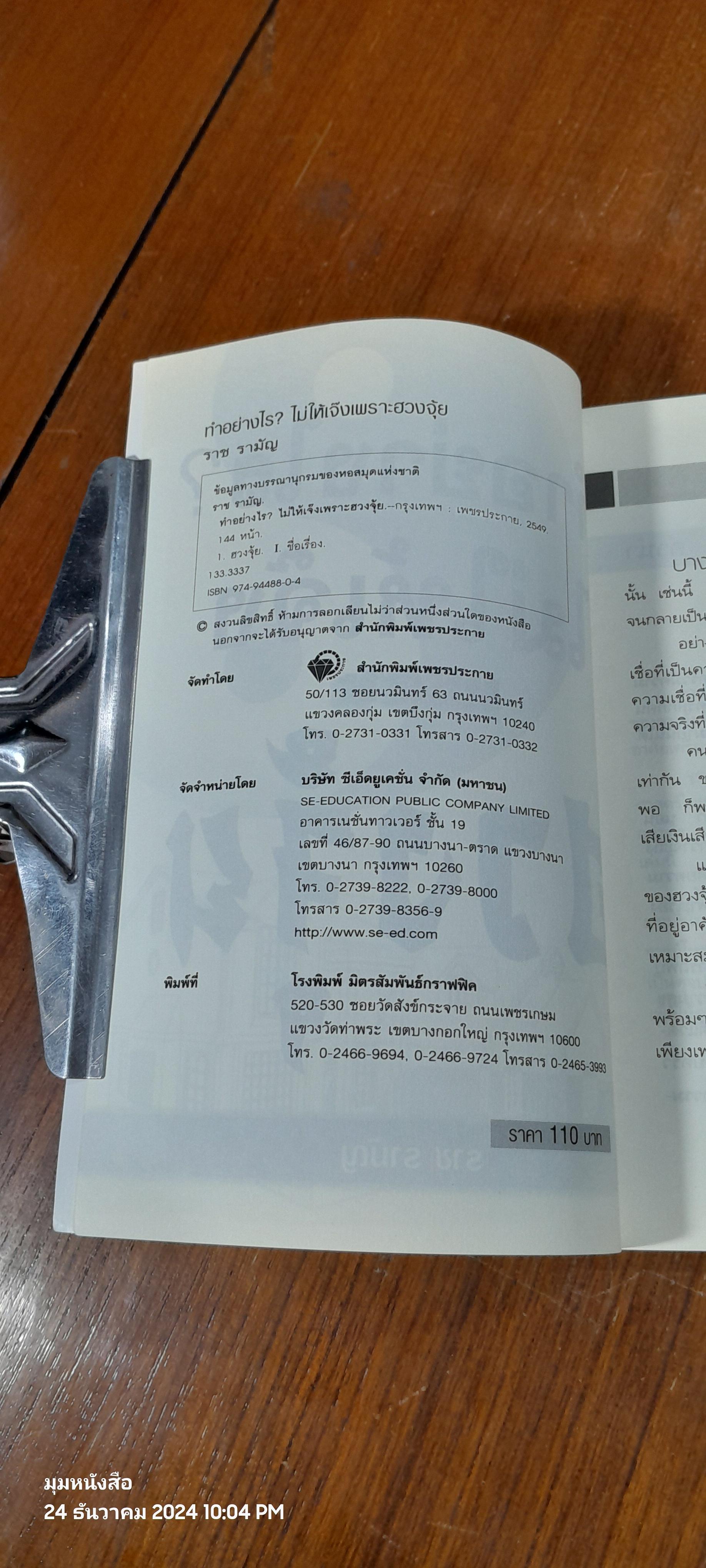 ทำอย่างไร? ไม่ให้เจ๊ง เพราะฮวงจุ้ย / ราช รามัญ