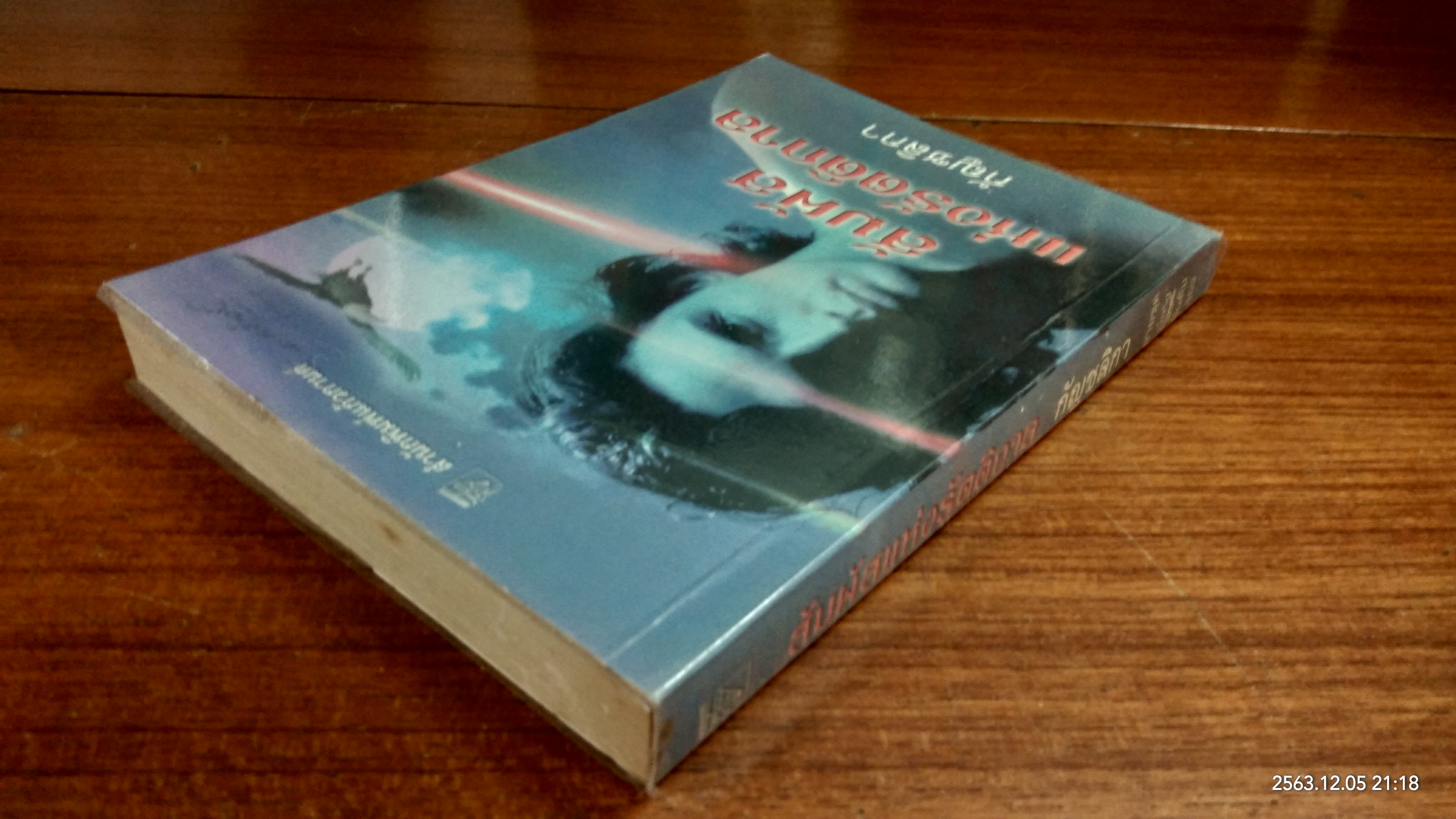 สัมผัสแห่งรัตติกาล / กัญชลิกา