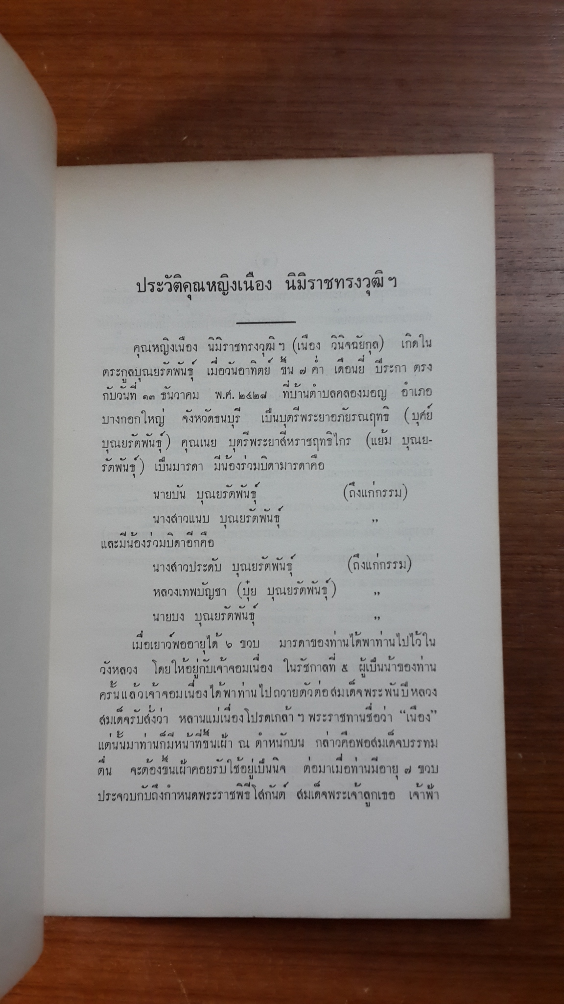 เทศน์ไตรมาส : อนุสรณ์ในงานพระราชทานเพลิงศพ คุณหญิงเนือง นิมิราชทรงวุฒิ (เนือง วินิจฉัยกุล)